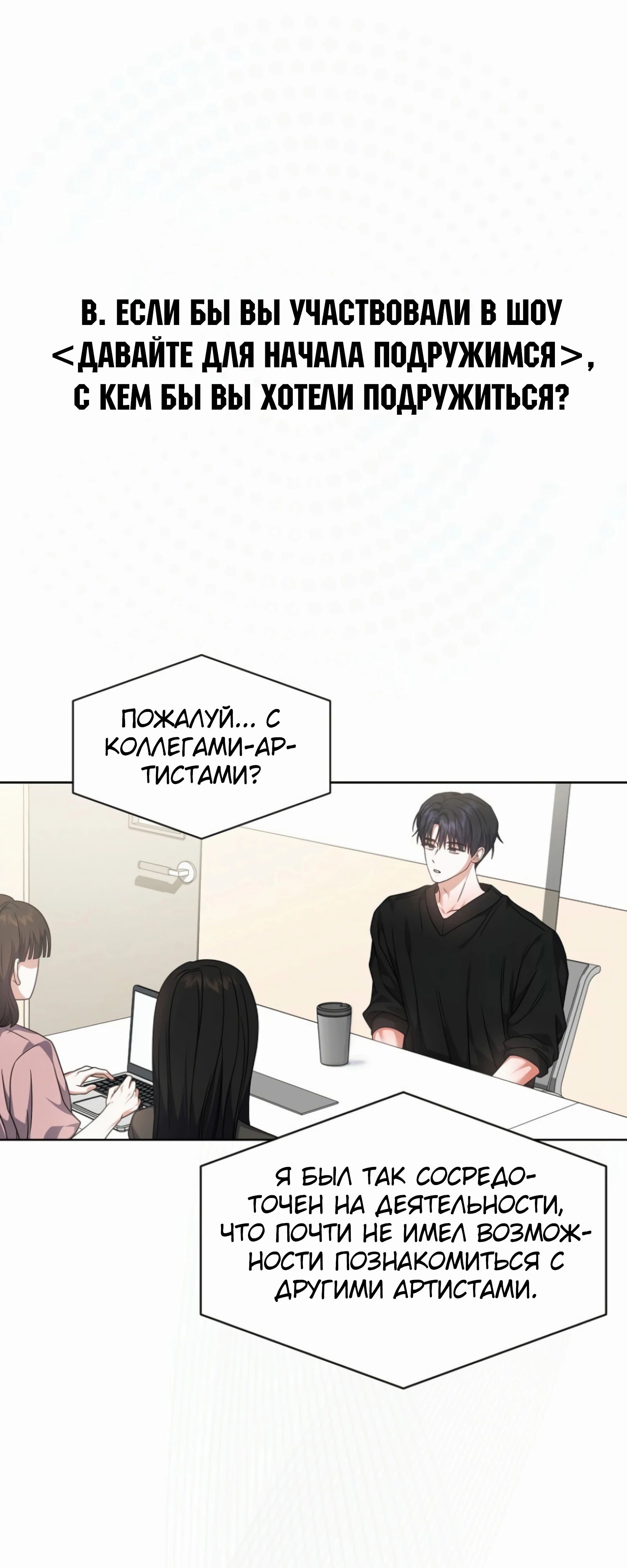 Манга Не дебютируешь — умрёшь - Глава 87 Страница 55