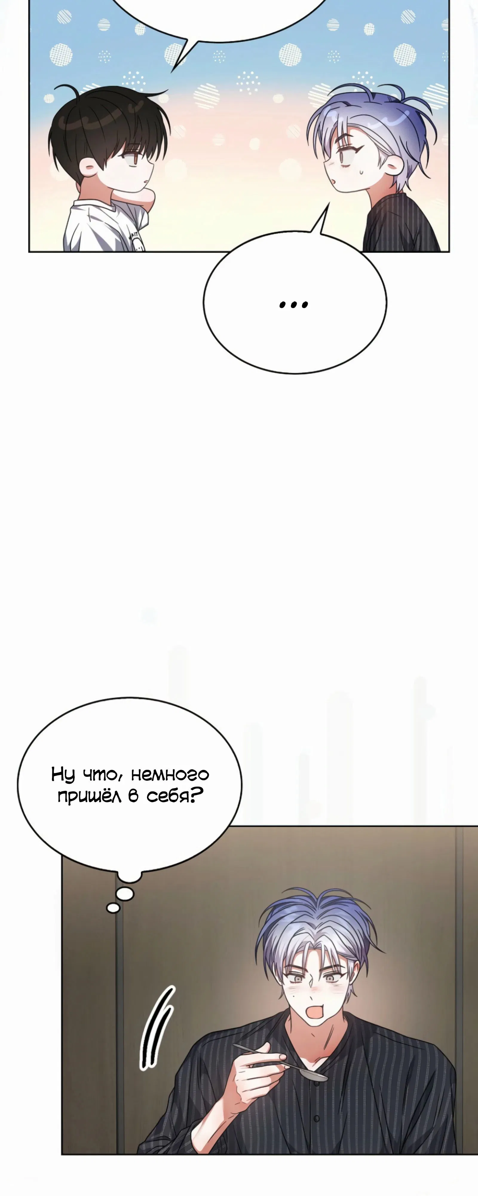 Манга Не дебютируешь — умрёшь - Глава 87 Страница 46