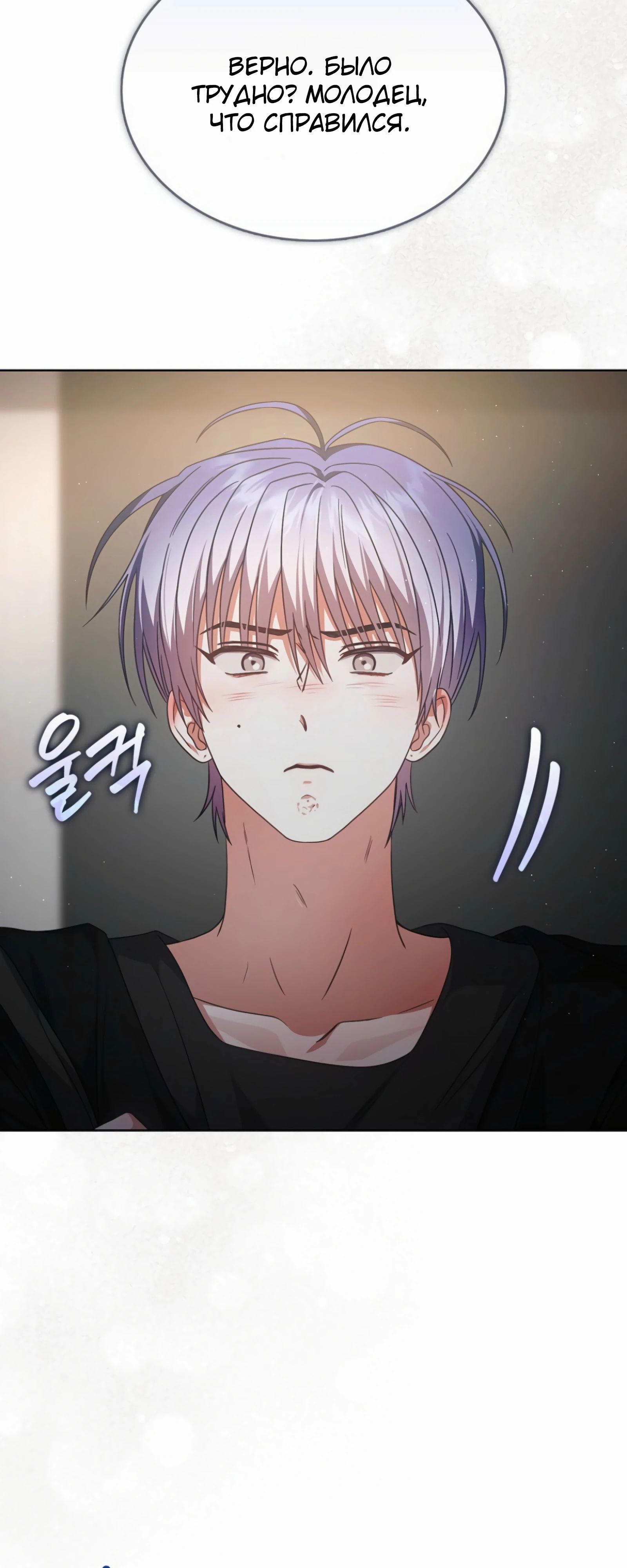 Манга Не дебютируешь — умрёшь - Глава 87 Страница 26