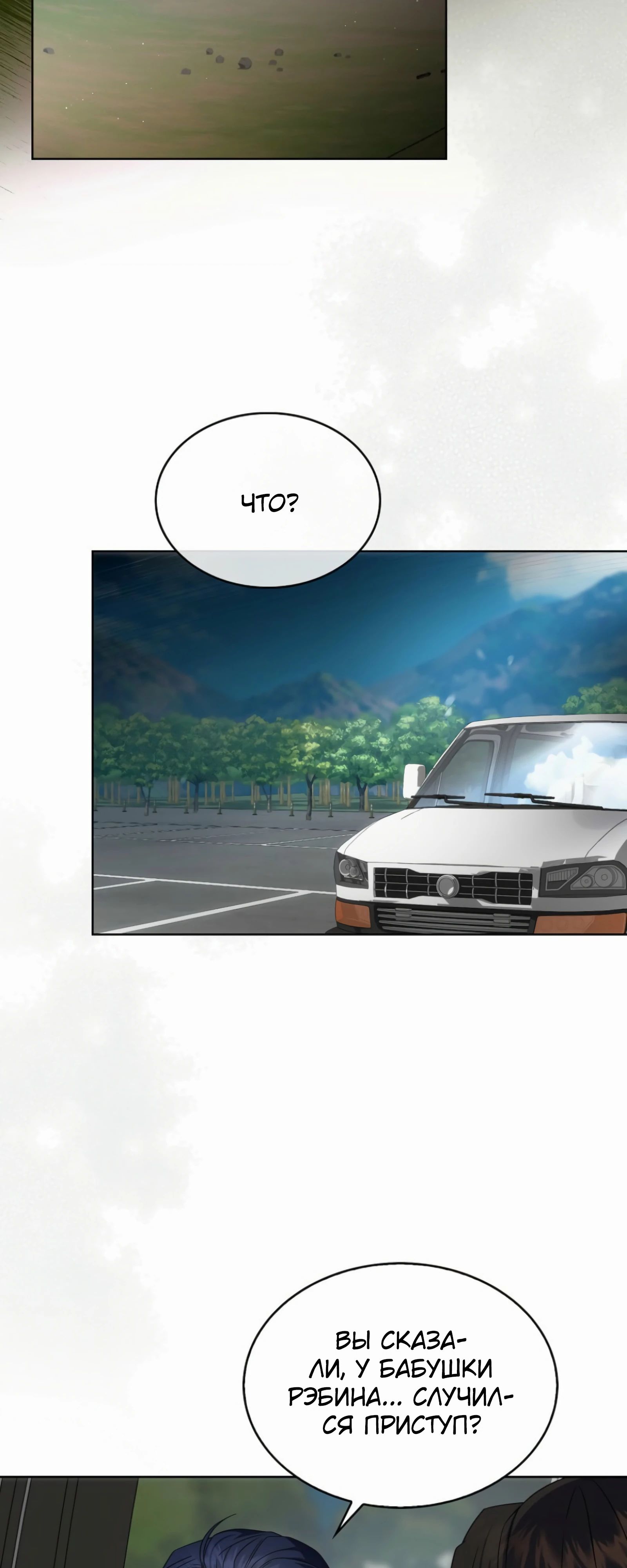 Манга Не дебютируешь — умрёшь - Глава 87 Страница 2