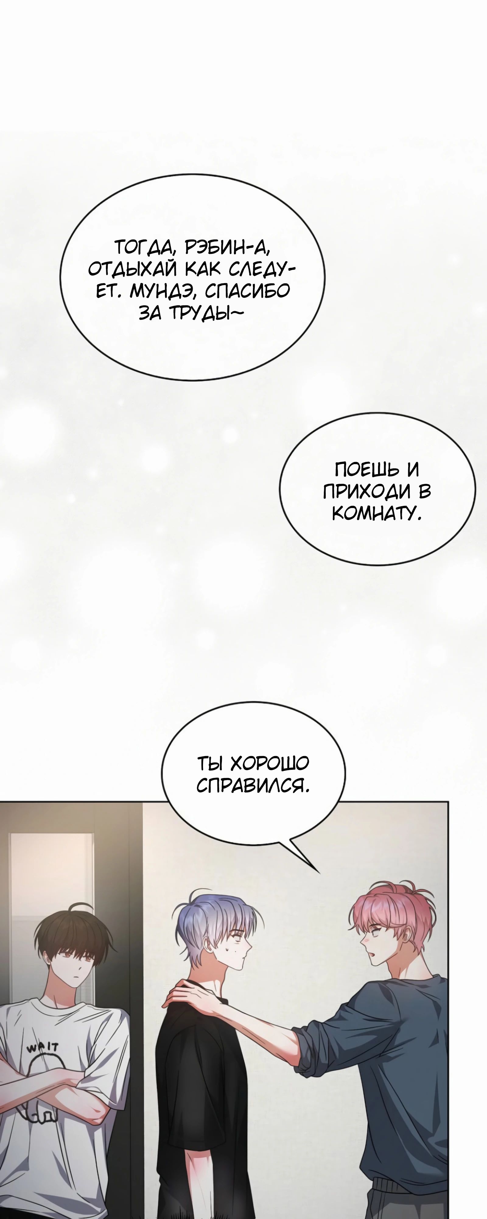 Манга Не дебютируешь — умрёшь - Глава 87 Страница 30