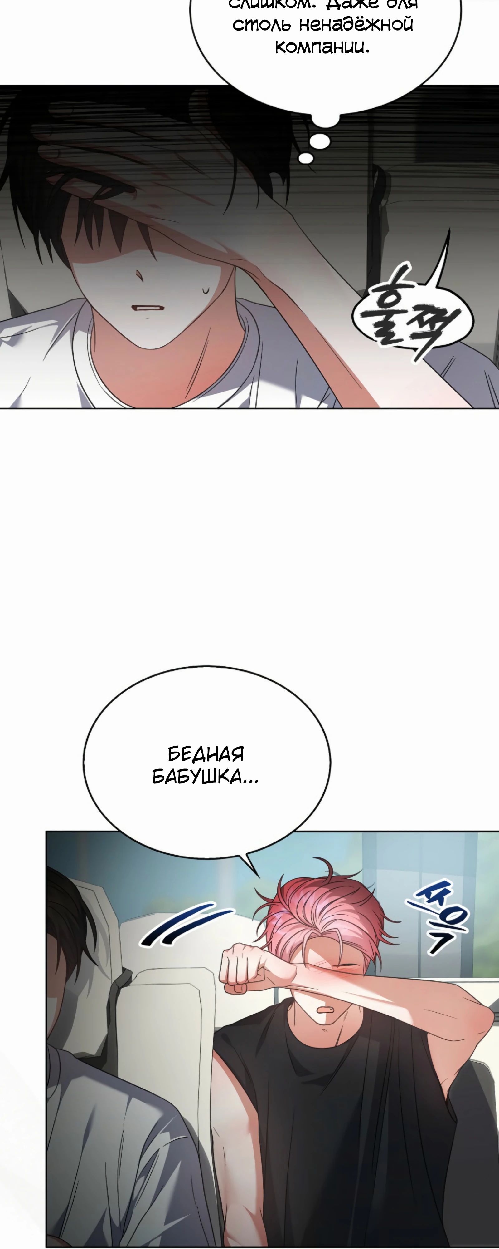 Манга Не дебютируешь — умрёшь - Глава 87 Страница 13