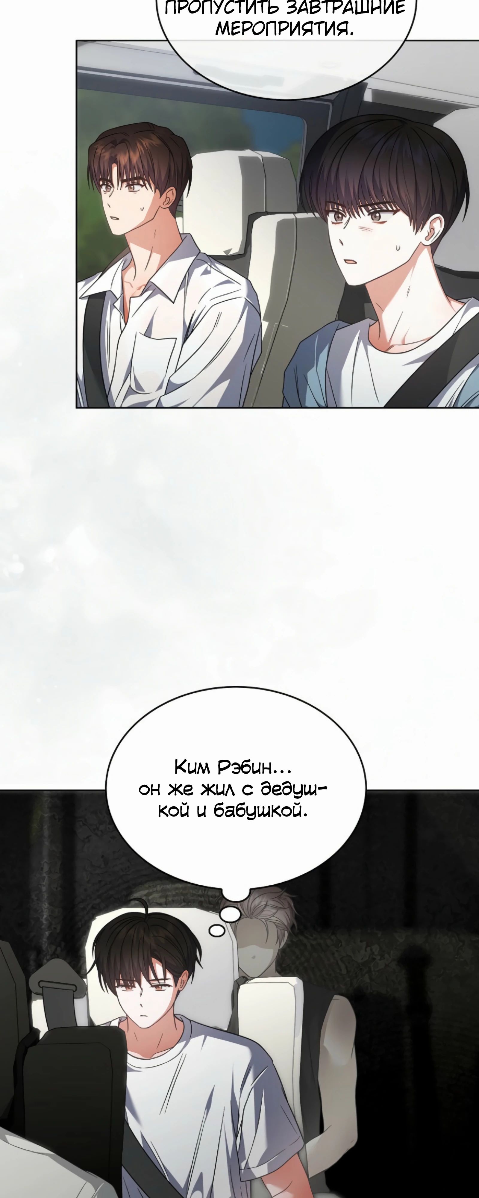 Манга Не дебютируешь — умрёшь - Глава 87 Страница 5