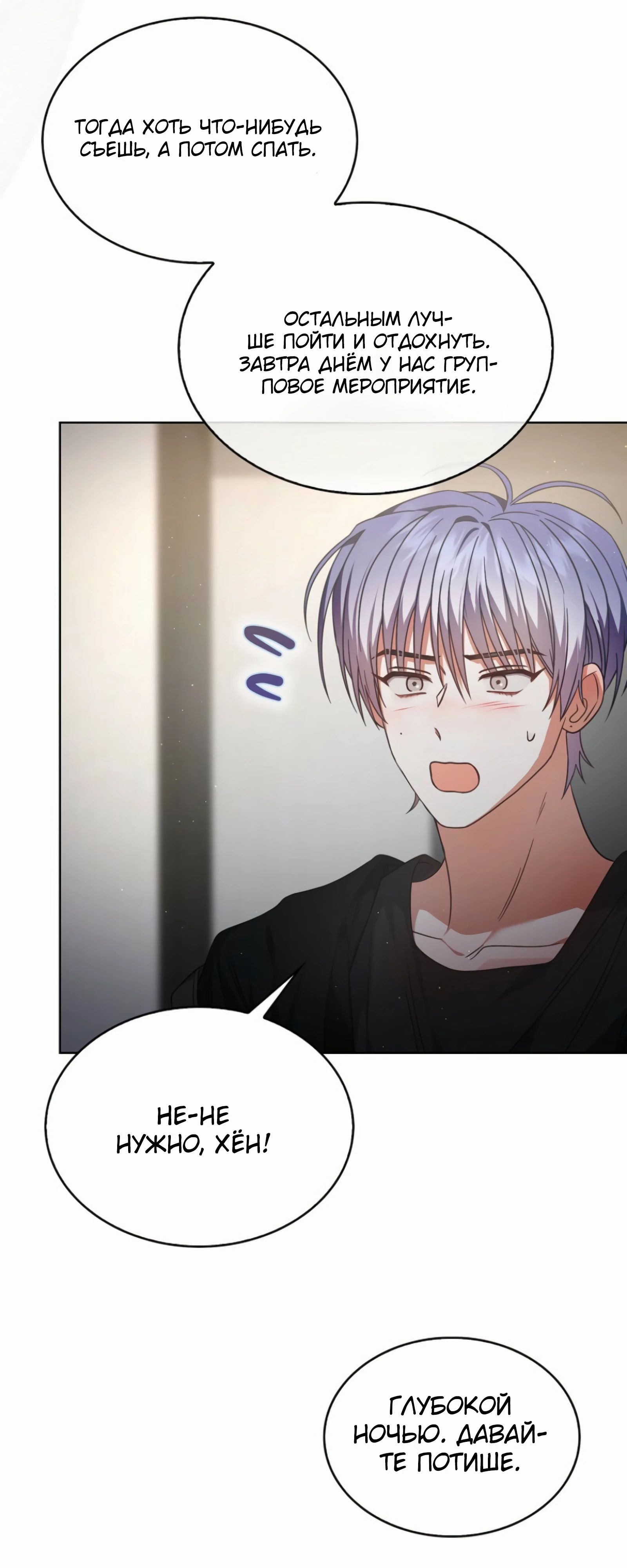 Манга Не дебютируешь — умрёшь - Глава 87 Страница 29