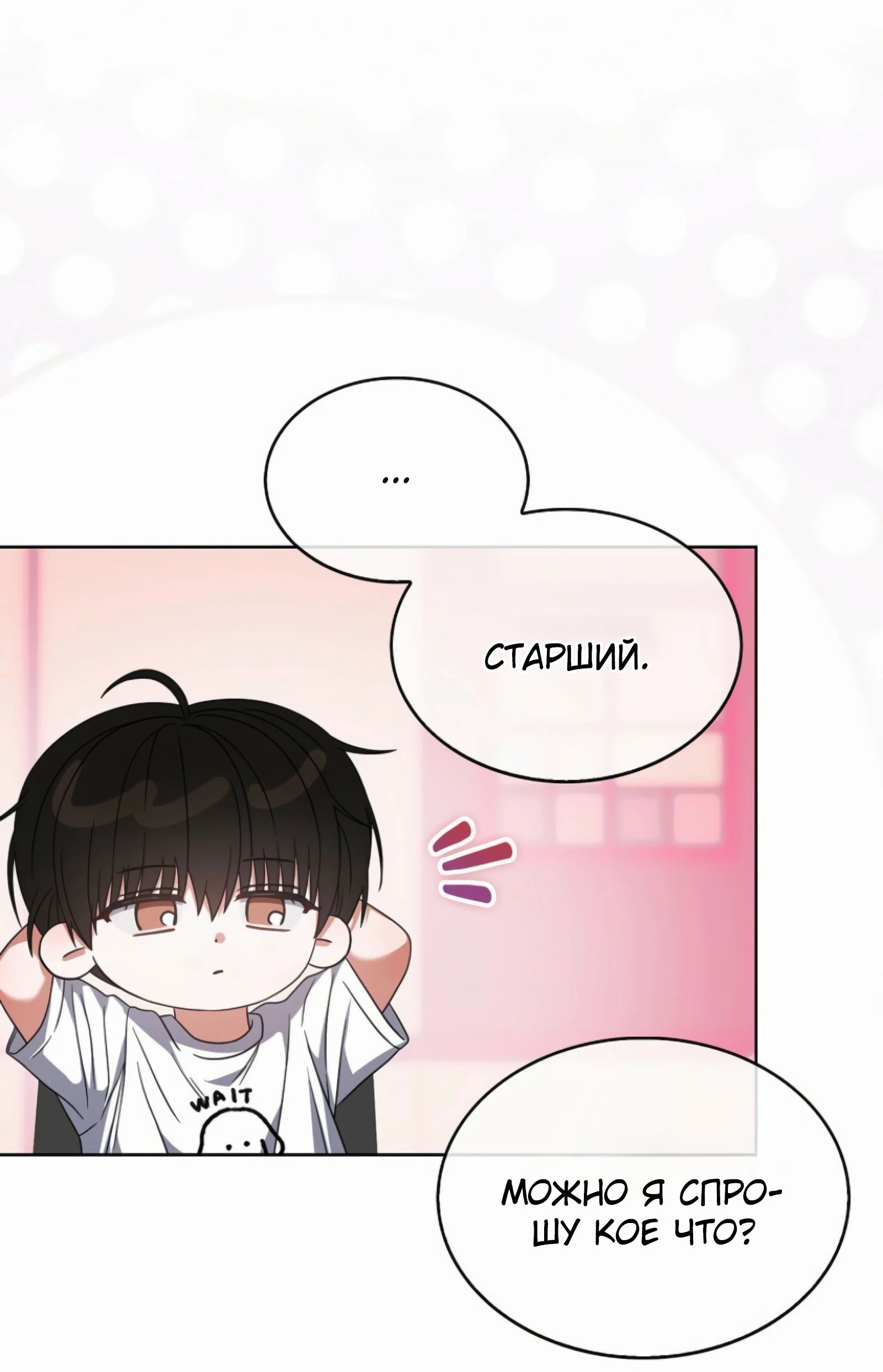 Манга Не дебютируешь — умрёшь - Глава 87 Страница 47