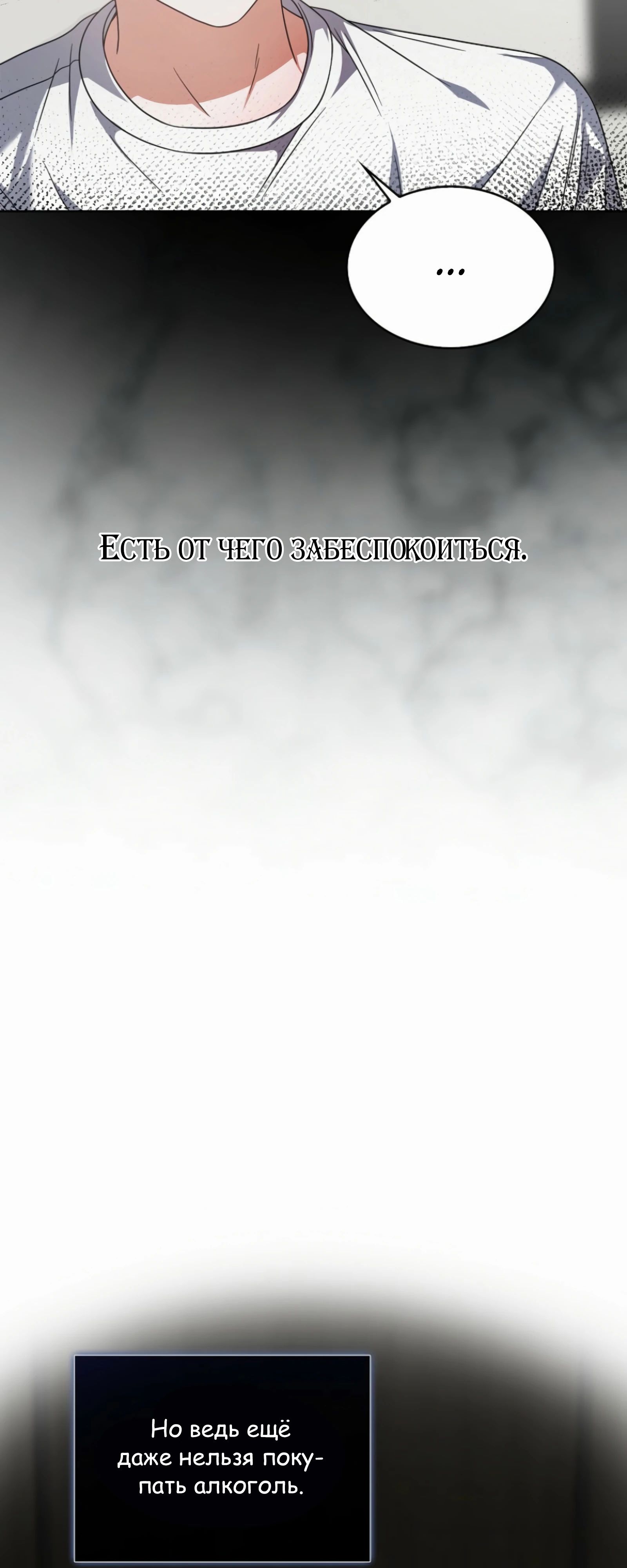 Манга Не дебютируешь — умрёшь - Глава 87 Страница 37