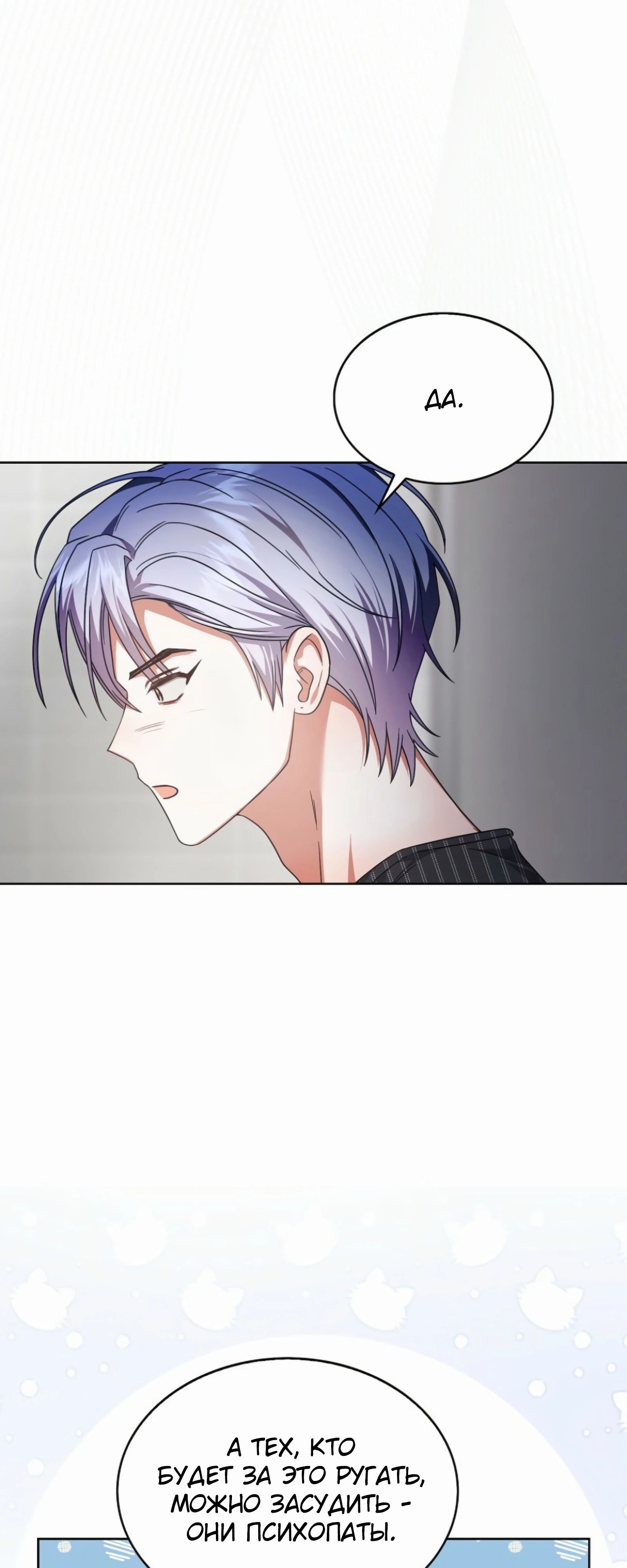 Манга Не дебютируешь — умрёшь - Глава 87 Страница 45