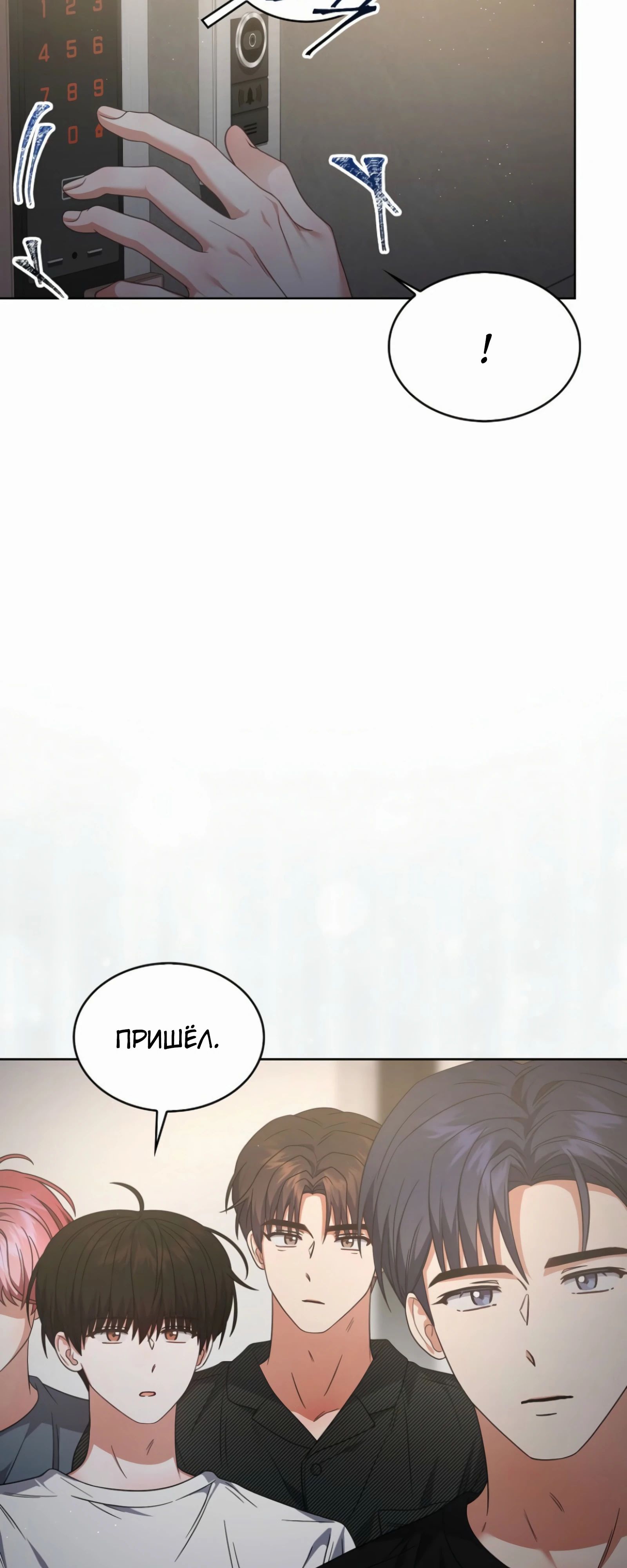 Манга Не дебютируешь — умрёшь - Глава 87 Страница 20