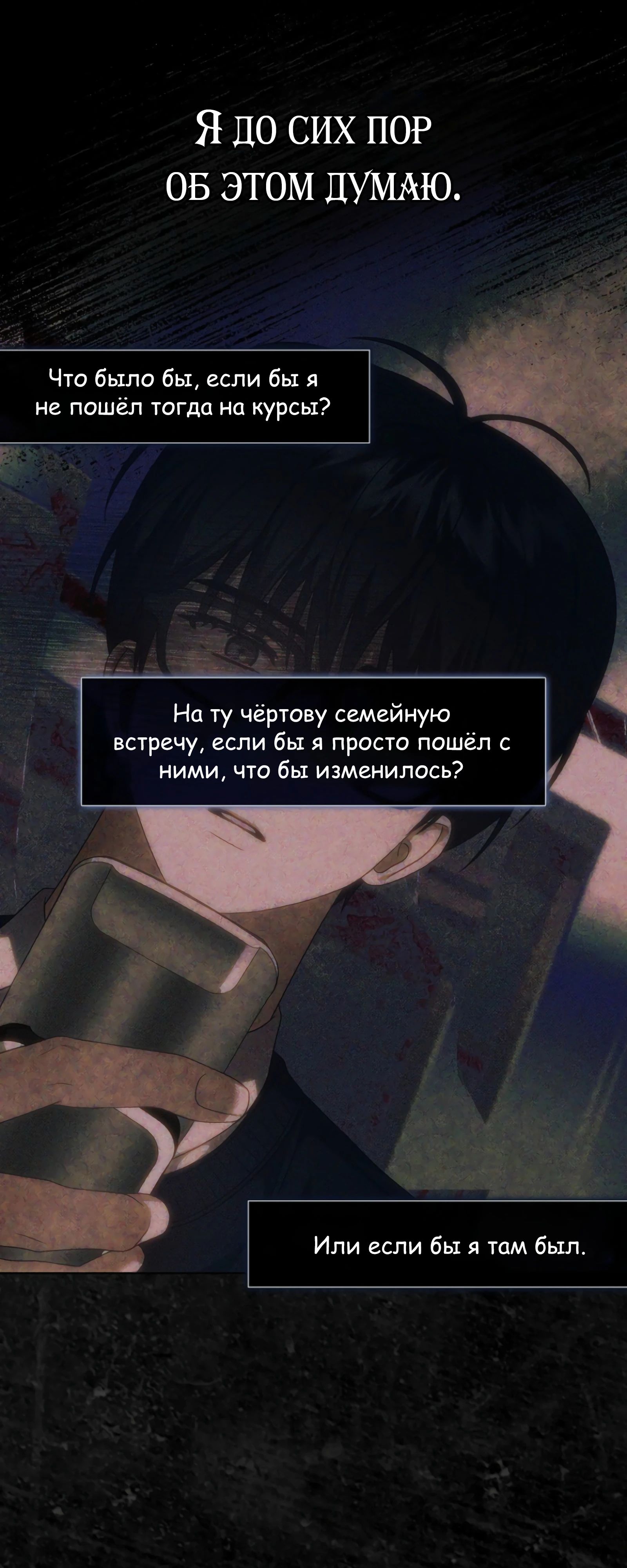 Манга Не дебютируешь — умрёшь - Глава 87 Страница 41