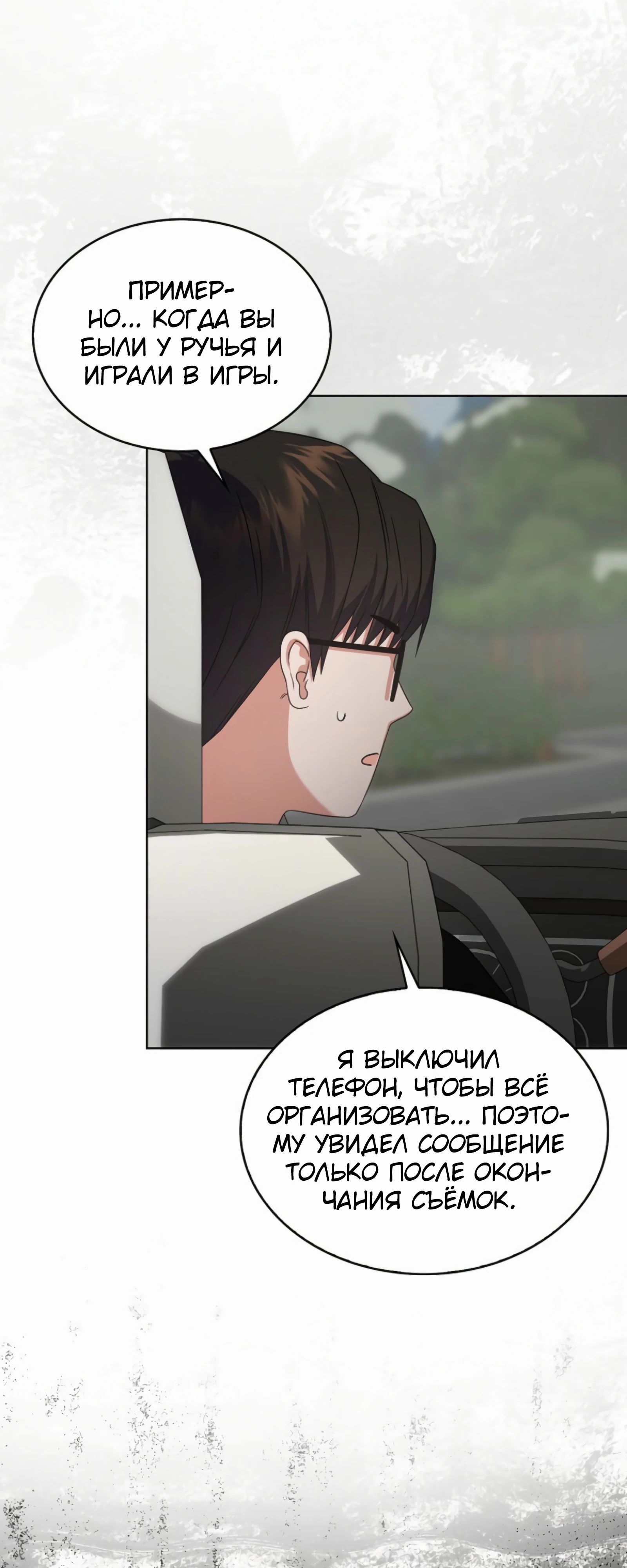 Манга Не дебютируешь — умрёшь - Глава 87 Страница 9