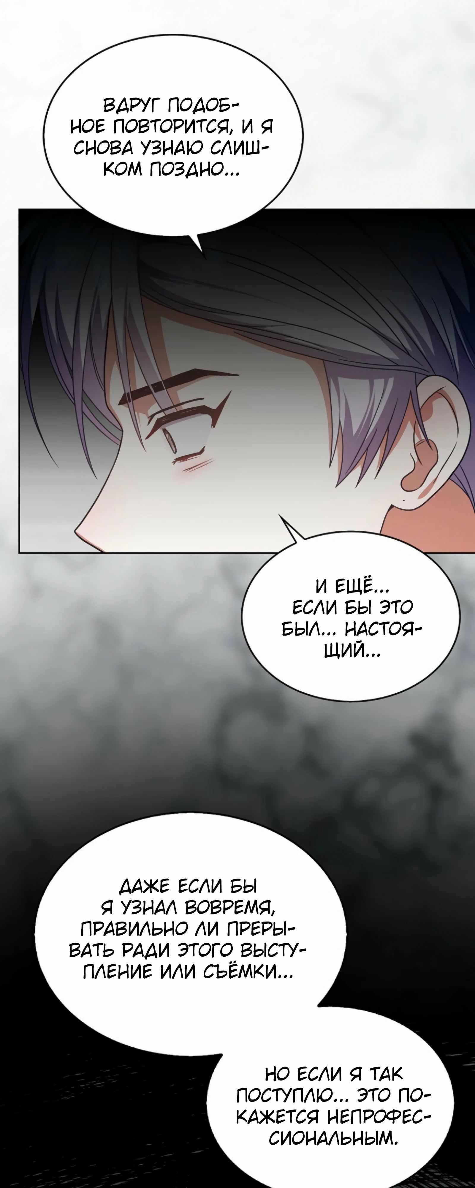 Манга Не дебютируешь — умрёшь - Глава 87 Страница 35