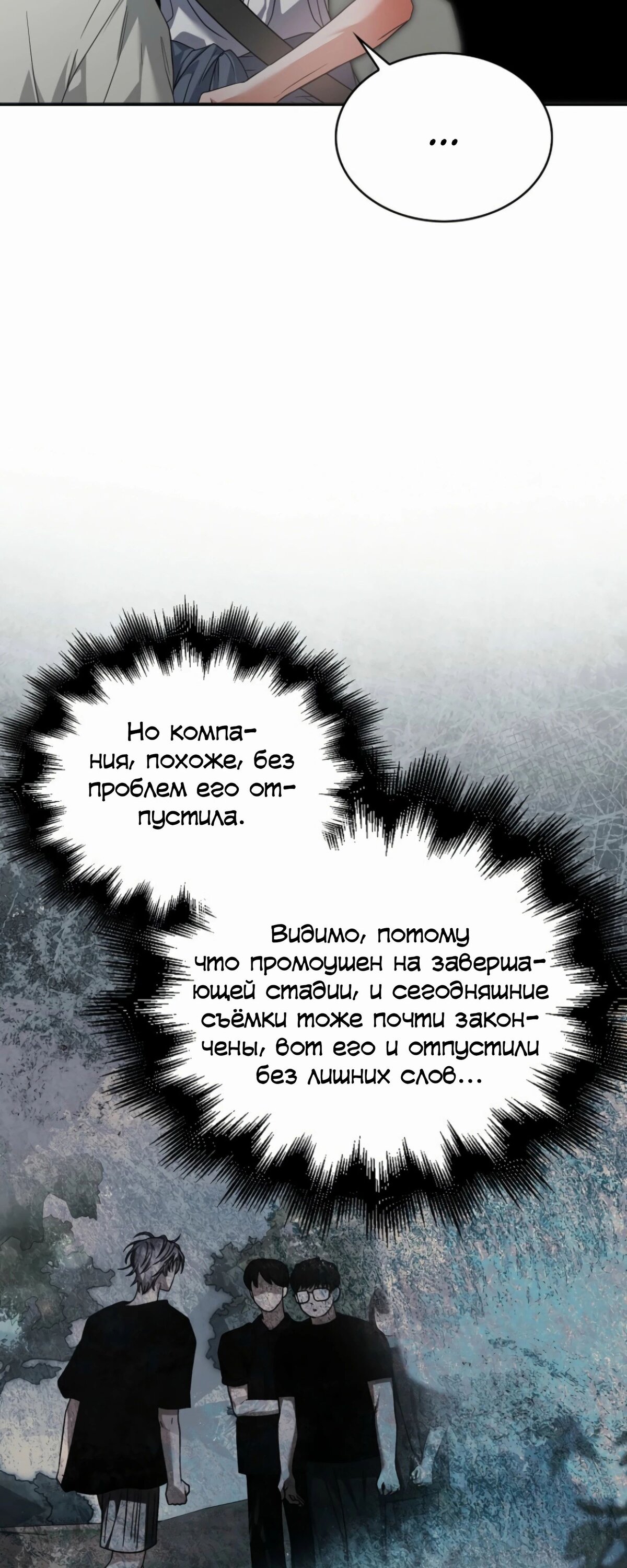 Манга Не дебютируешь — умрёшь - Глава 87 Страница 6