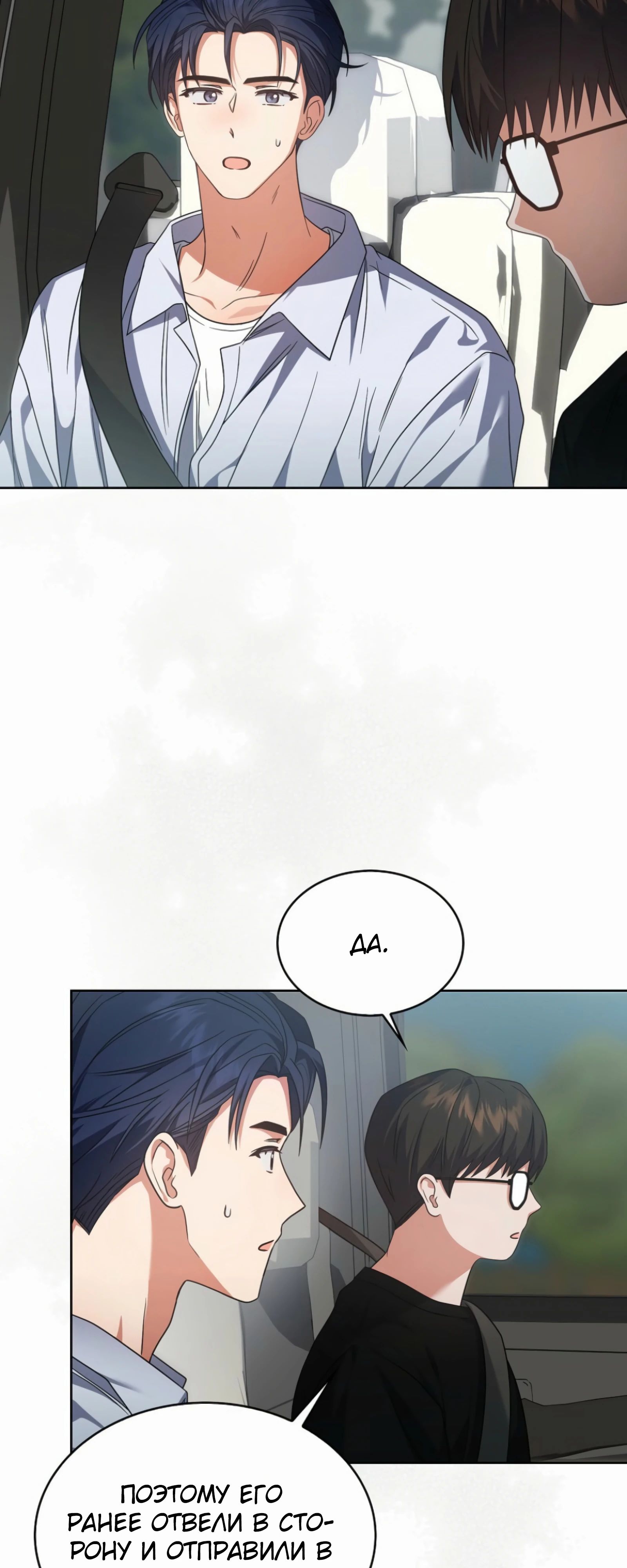 Манга Не дебютируешь — умрёшь - Глава 87 Страница 3