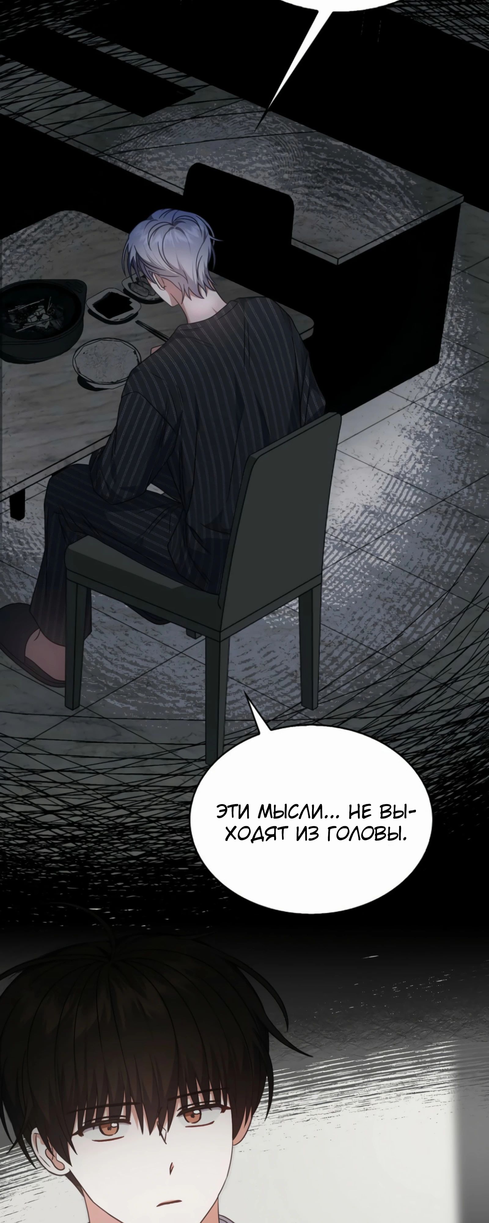 Манга Не дебютируешь — умрёшь - Глава 87 Страница 36