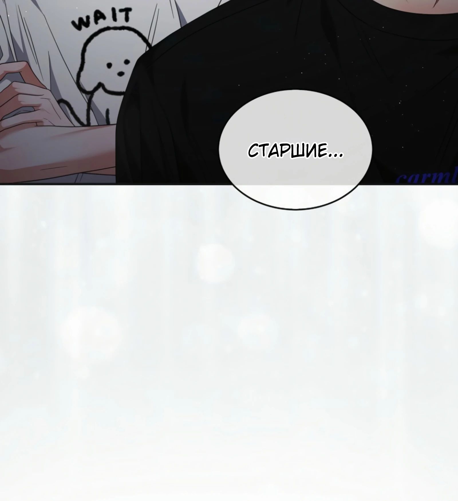 Манга Не дебютируешь — умрёшь - Глава 87 Страница 21