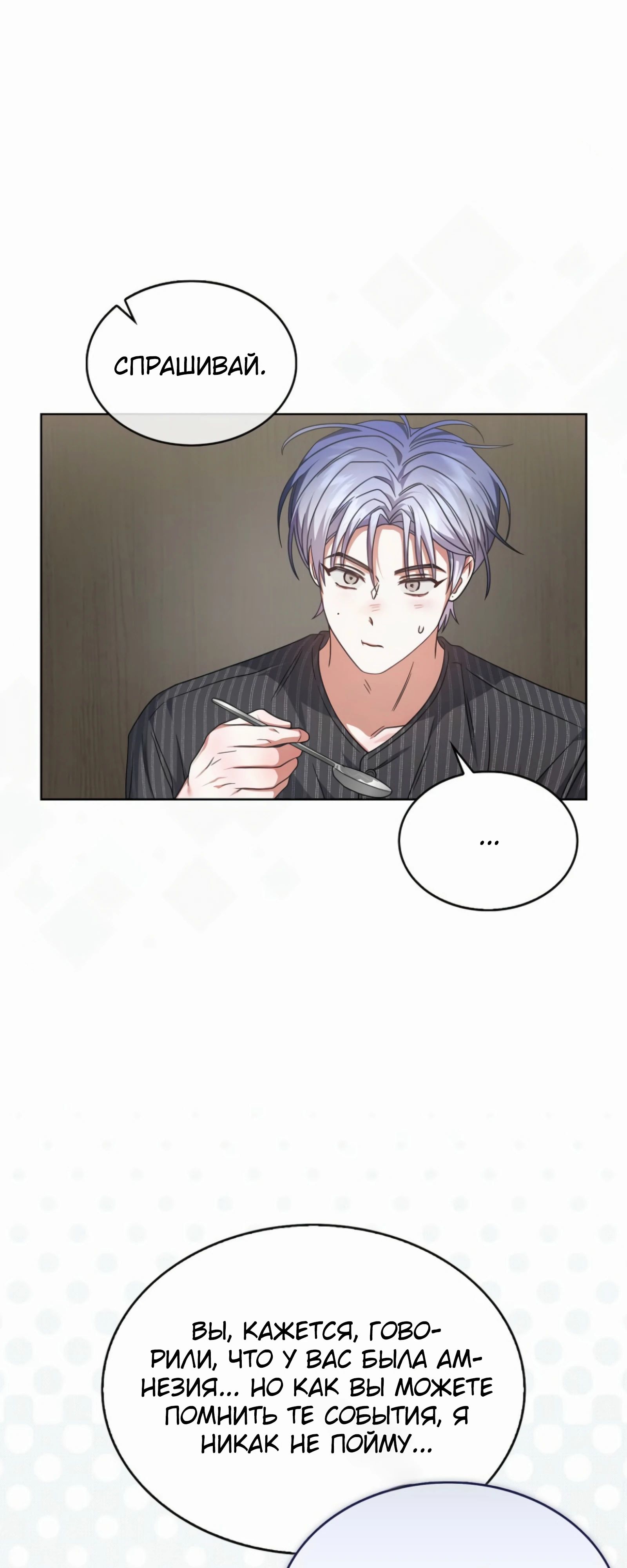 Манга Не дебютируешь — умрёшь - Глава 87 Страница 48