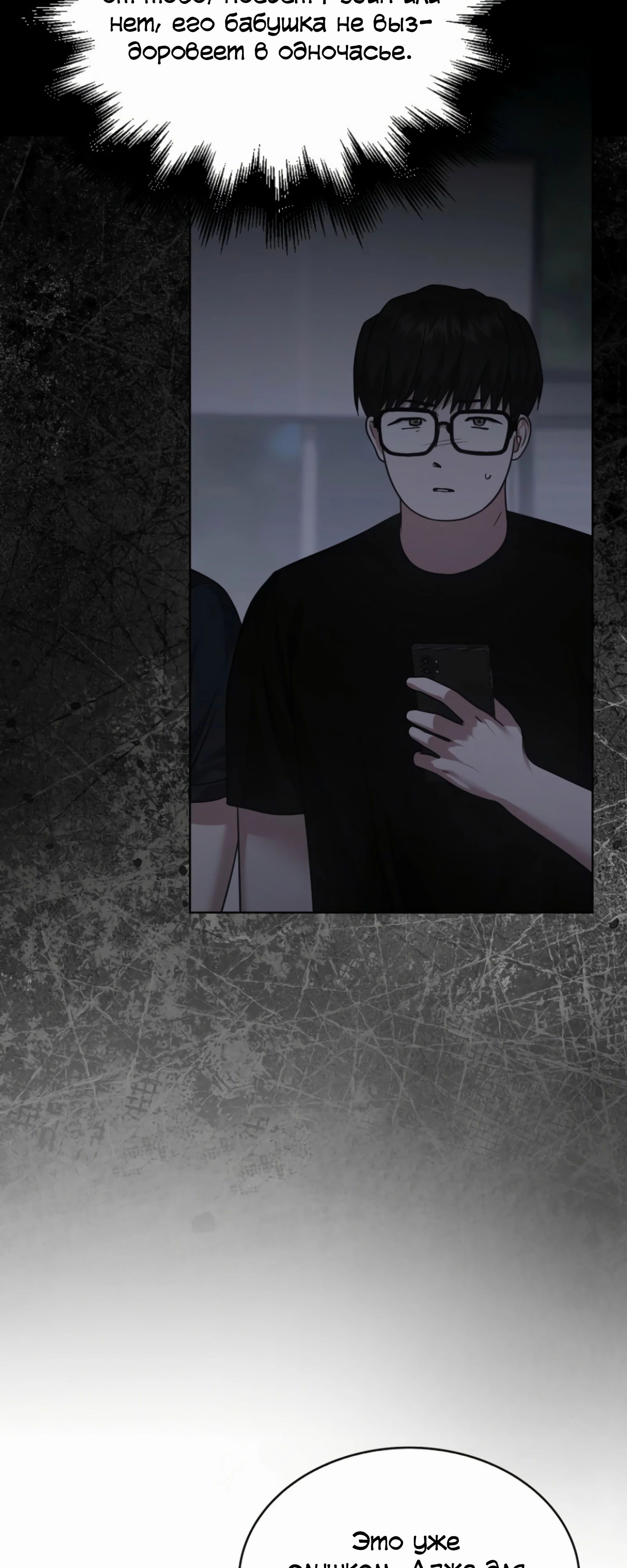 Манга Не дебютируешь — умрёшь - Глава 87 Страница 12