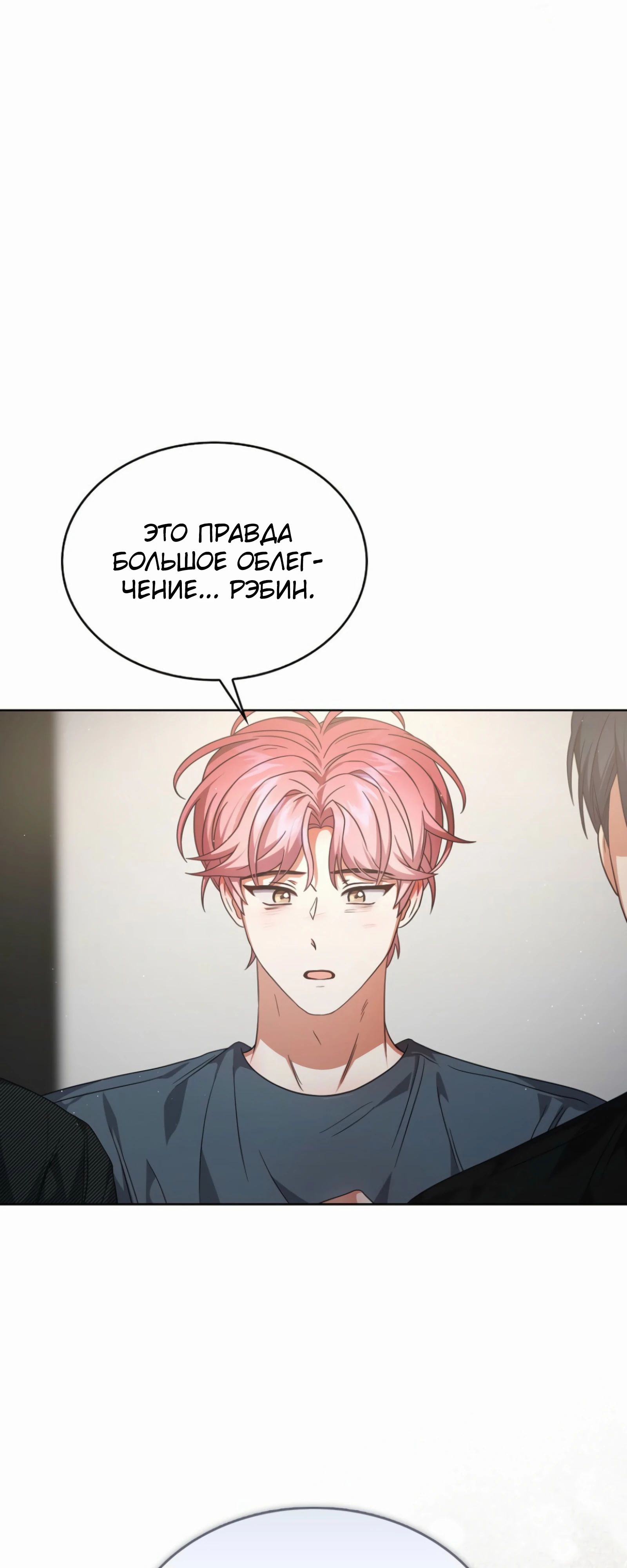 Манга Не дебютируешь — умрёшь - Глава 87 Страница 25