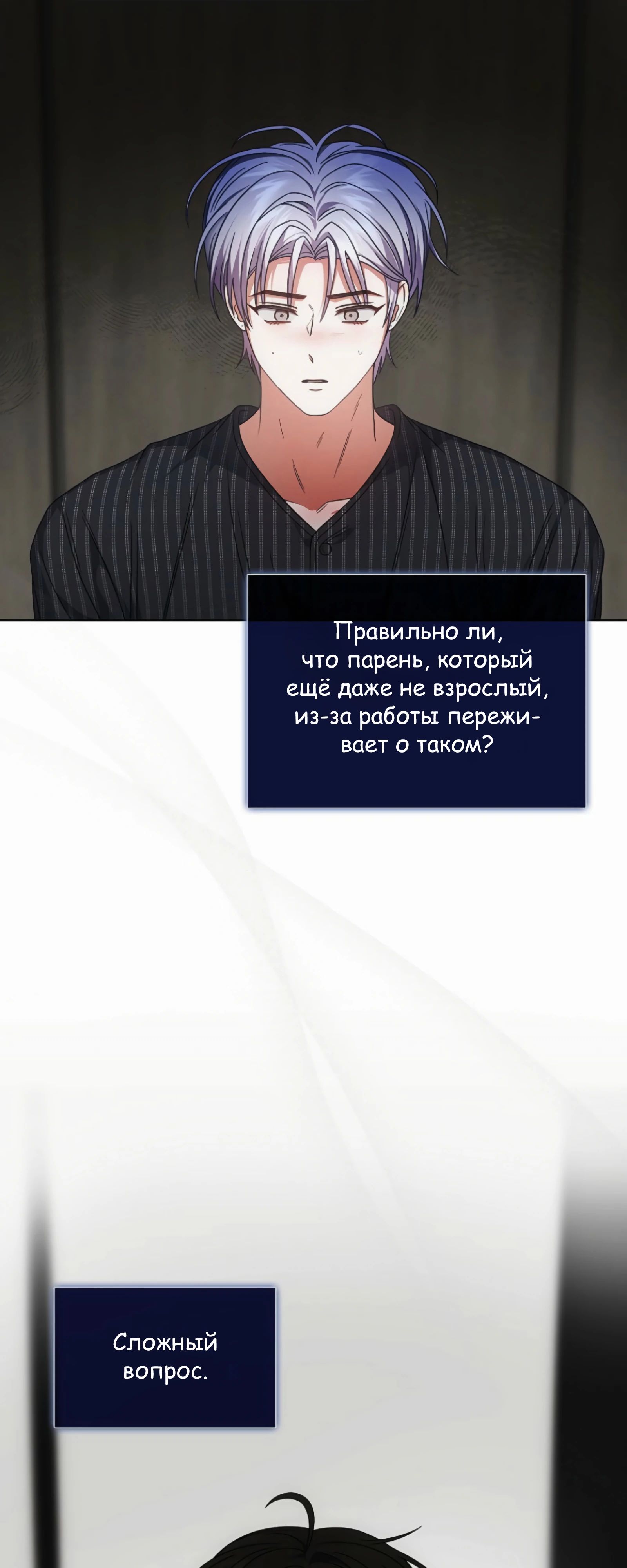 Манга Не дебютируешь — умрёшь - Глава 87 Страница 38