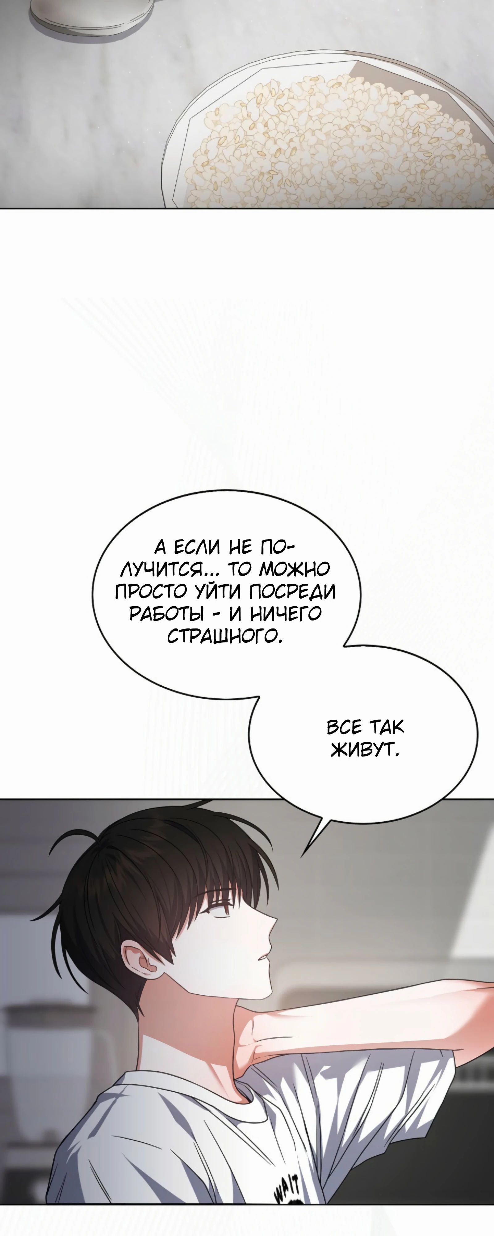 Манга Не дебютируешь — умрёшь - Глава 87 Страница 44