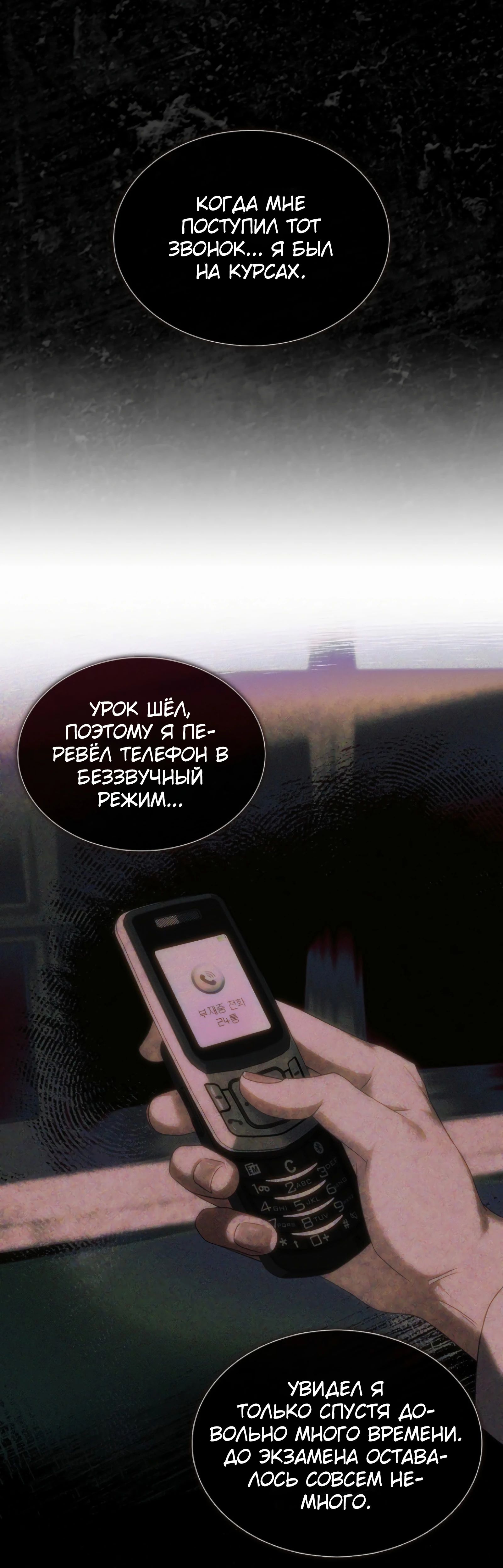 Манга Не дебютируешь — умрёшь - Глава 87 Страница 40