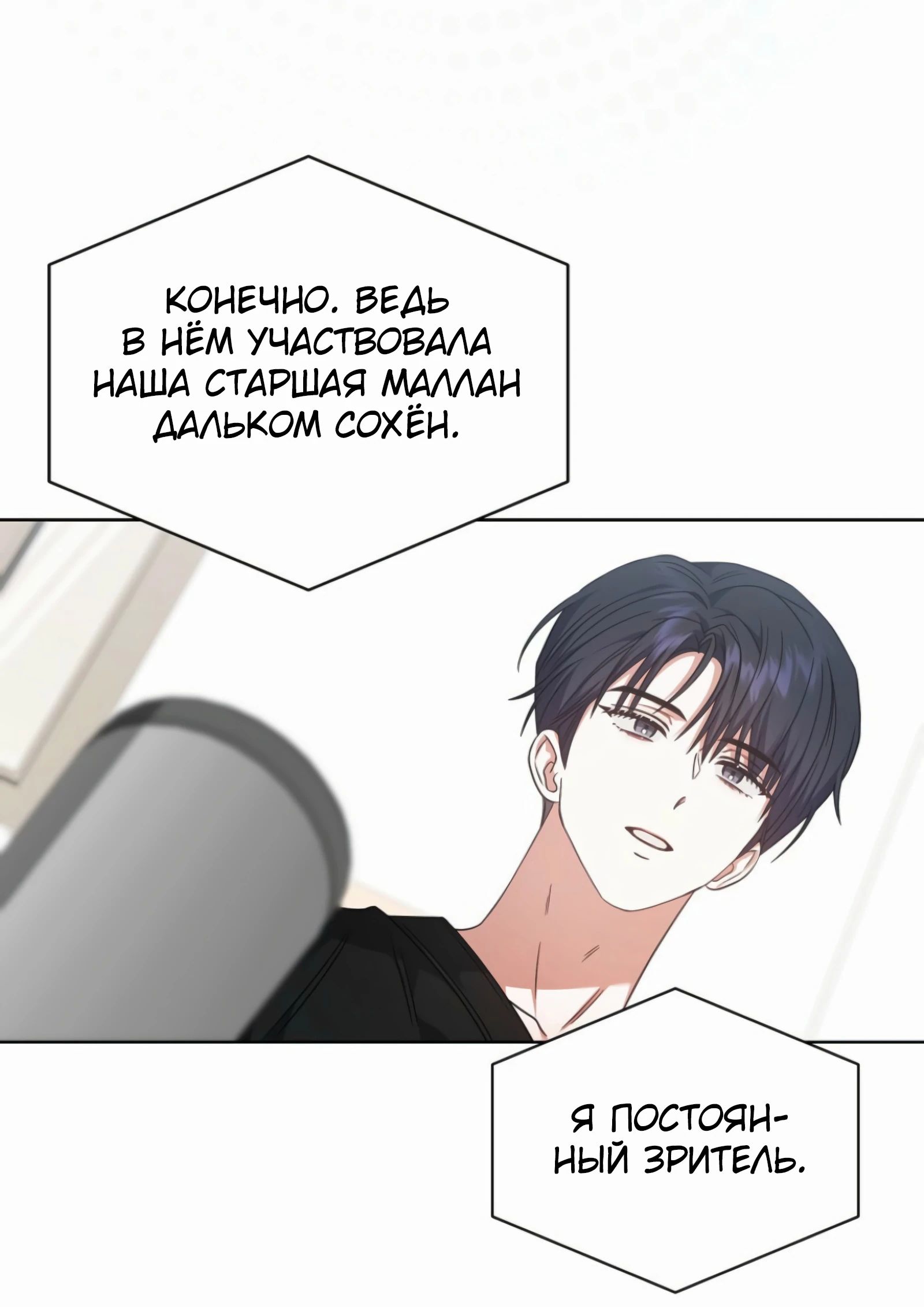 Манга Не дебютируешь — умрёшь - Глава 87 Страница 54