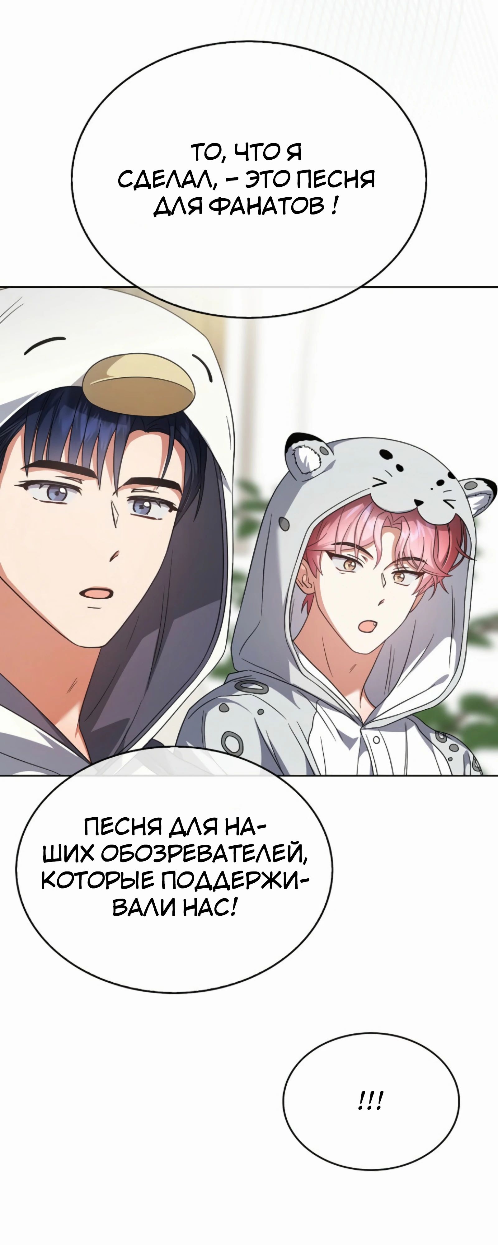 Манга Не дебютируешь — умрёшь - Глава 86 Страница 15