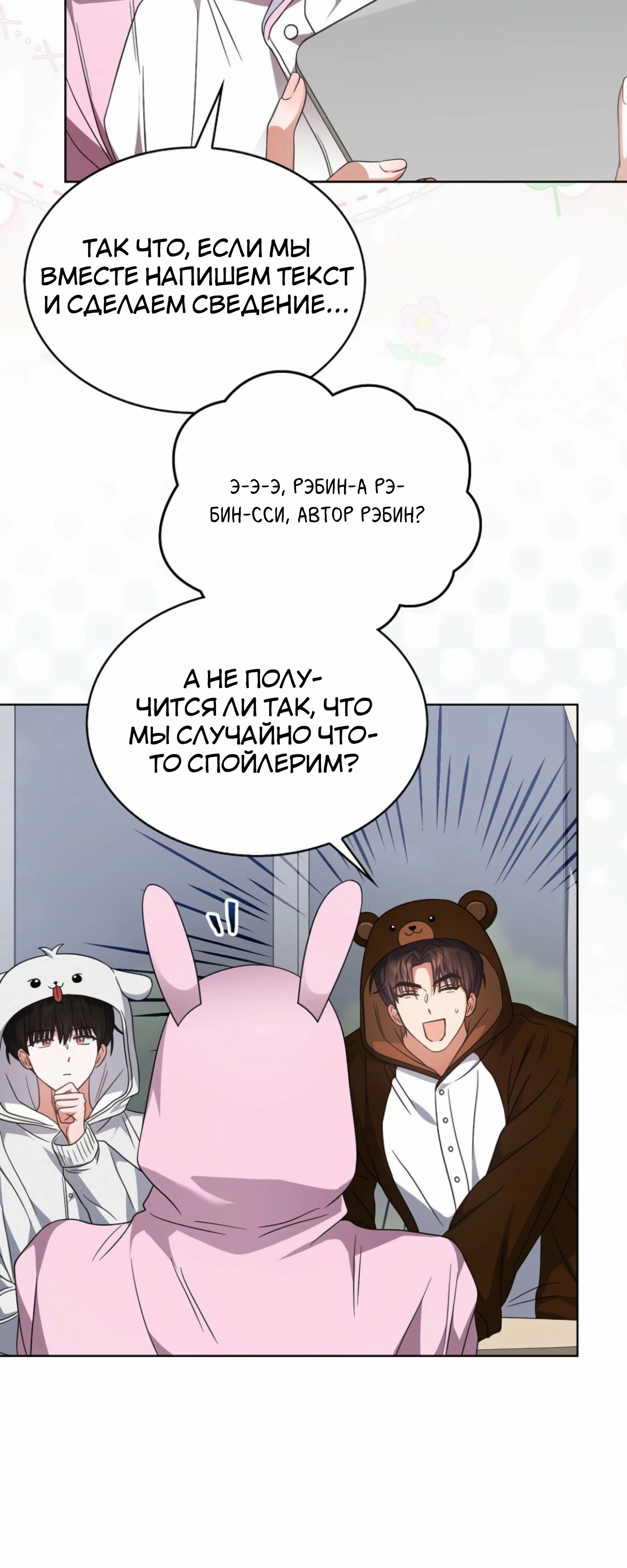 Манга Не дебютируешь — умрёшь - Глава 86 Страница 12