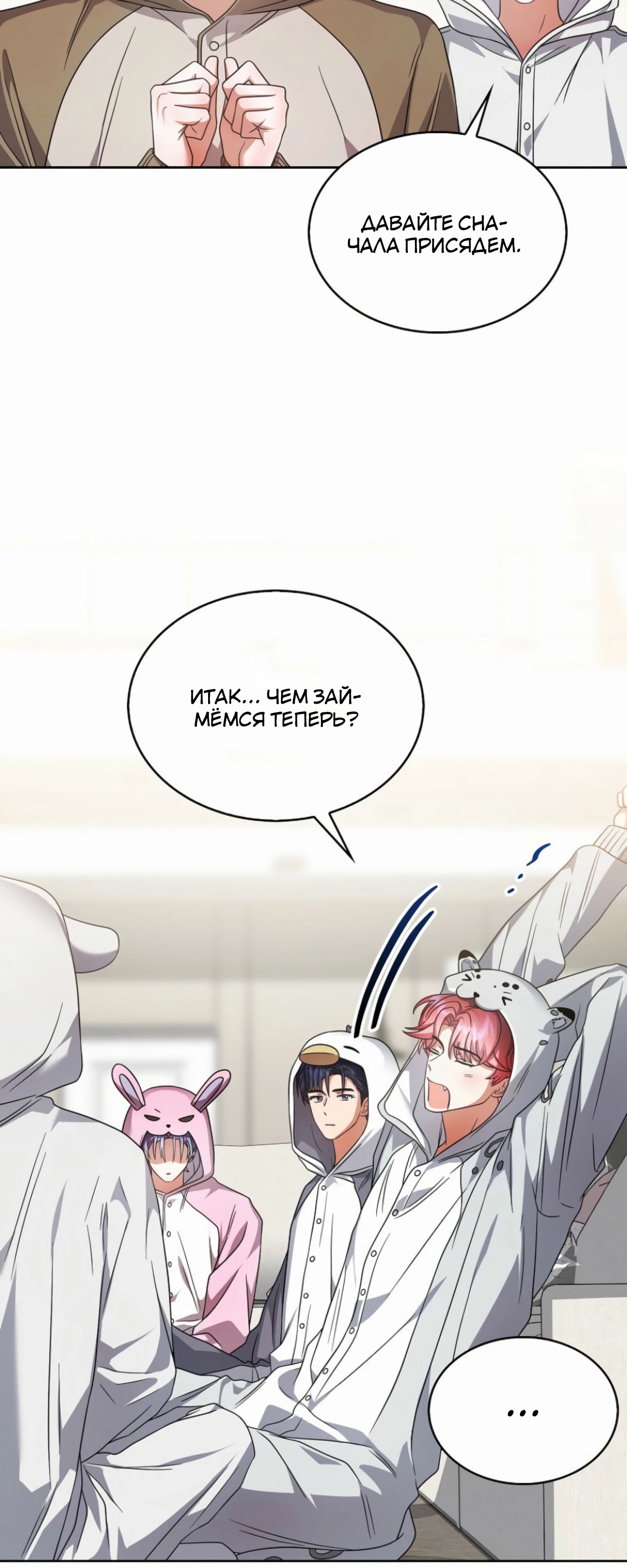 Манга Не дебютируешь — умрёшь - Глава 86 Страница 6