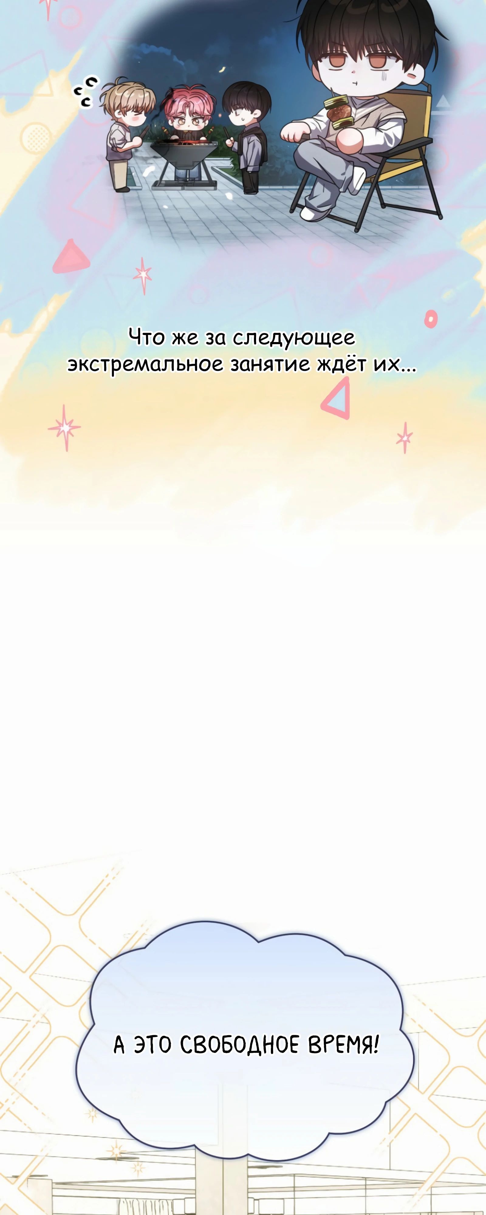 Манга Не дебютируешь — умрёшь - Глава 86 Страница 2