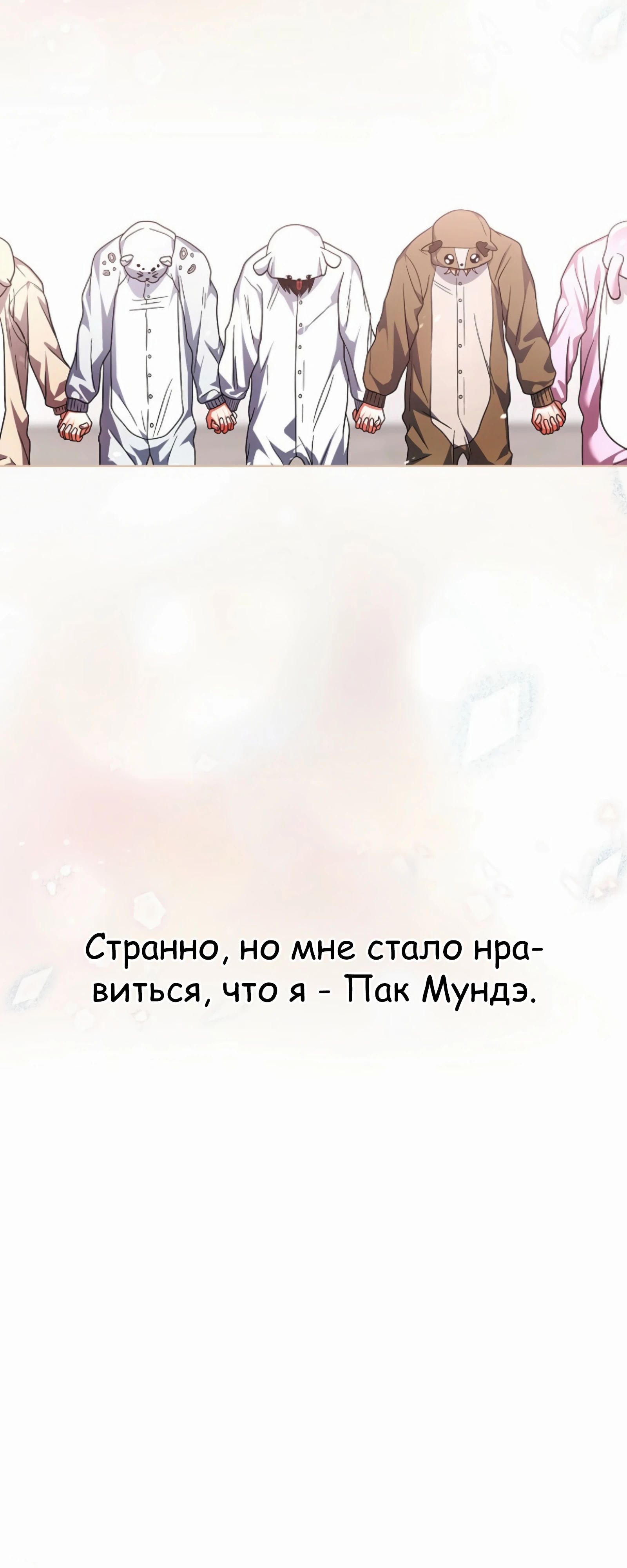 Манга Не дебютируешь — умрёшь - Глава 86 Страница 51