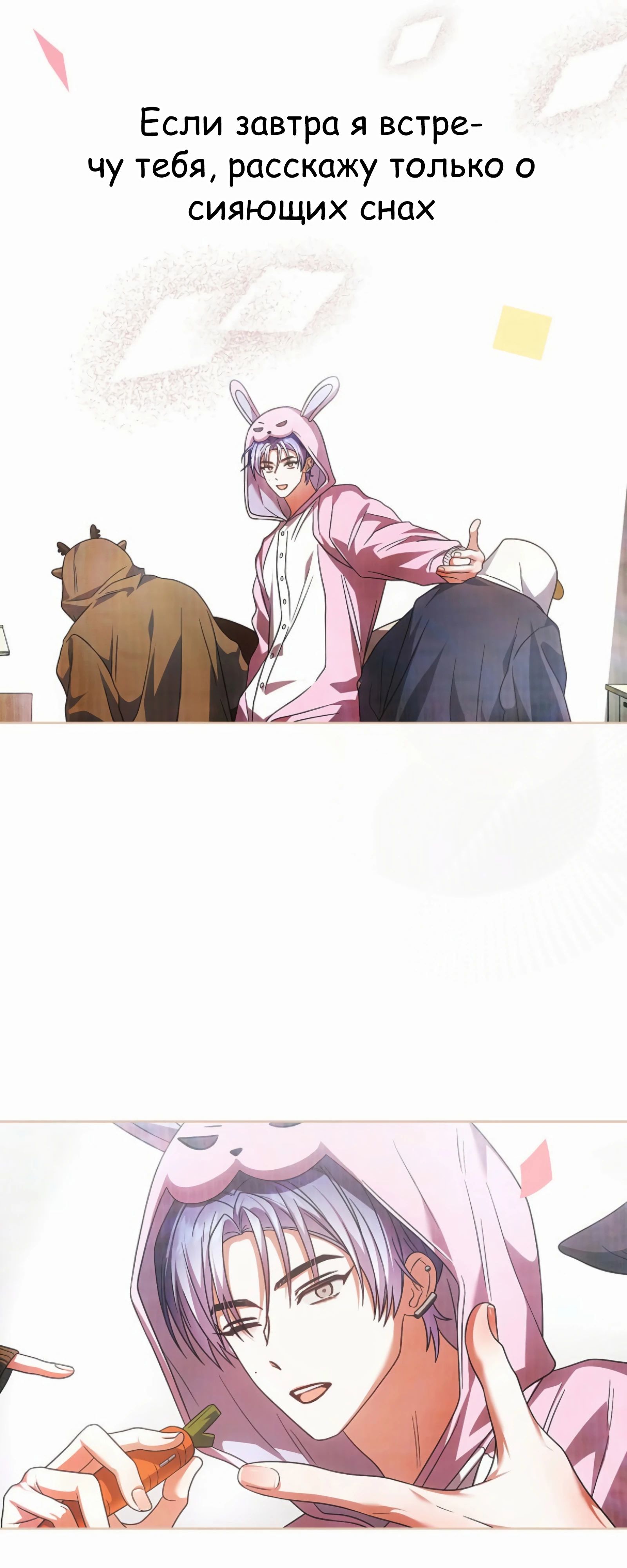 Манга Не дебютируешь — умрёшь - Глава 86 Страница 34