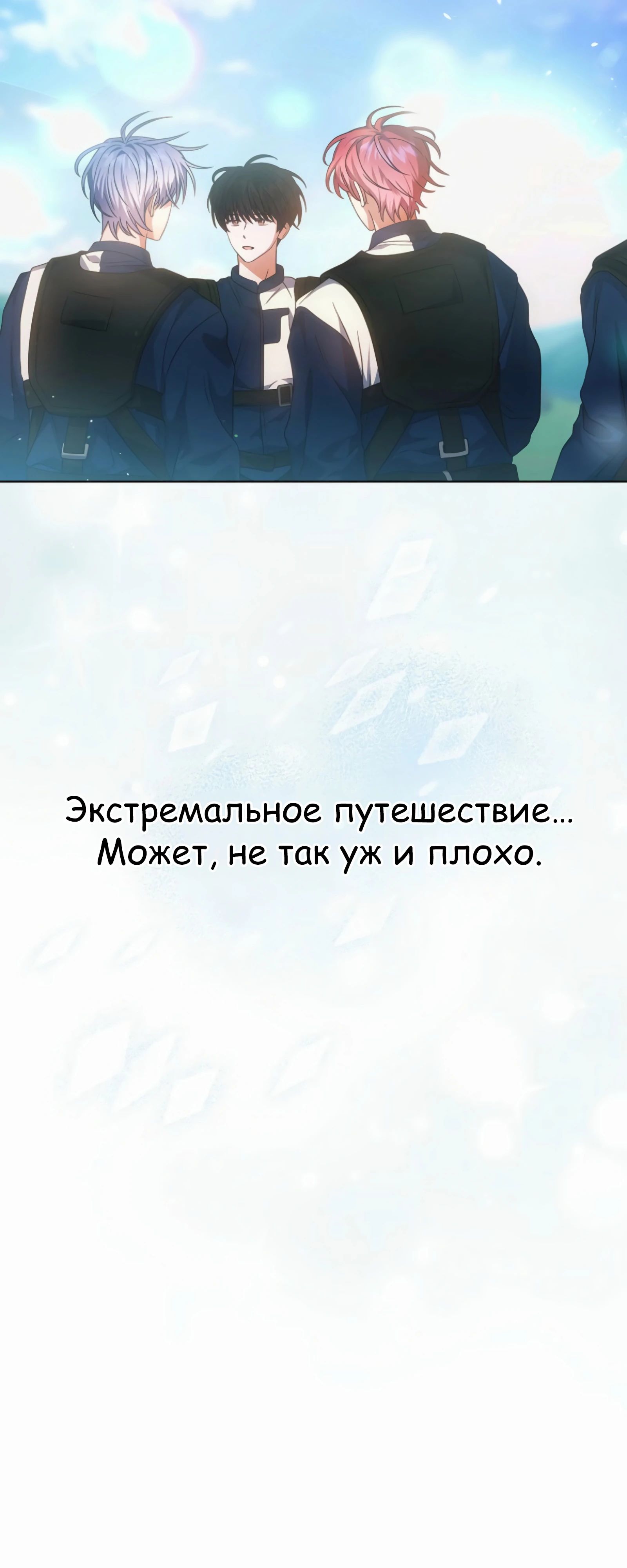 Манга Не дебютируешь — умрёшь - Глава 86 Страница 54