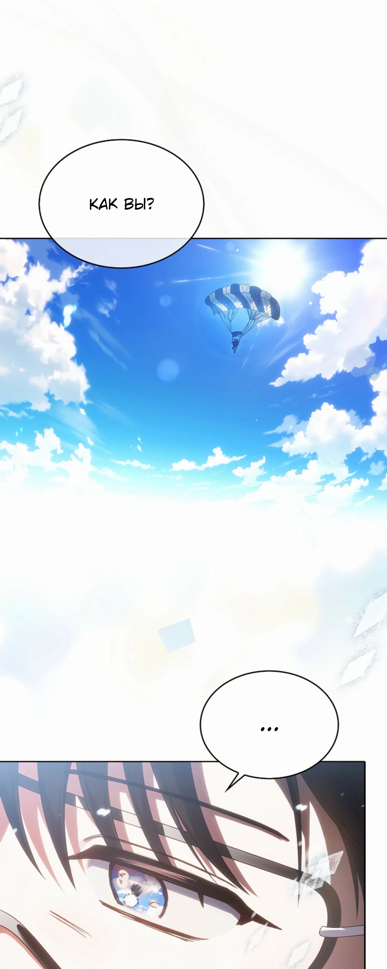 Манга Не дебютируешь — умрёшь - Глава 86 Страница 44