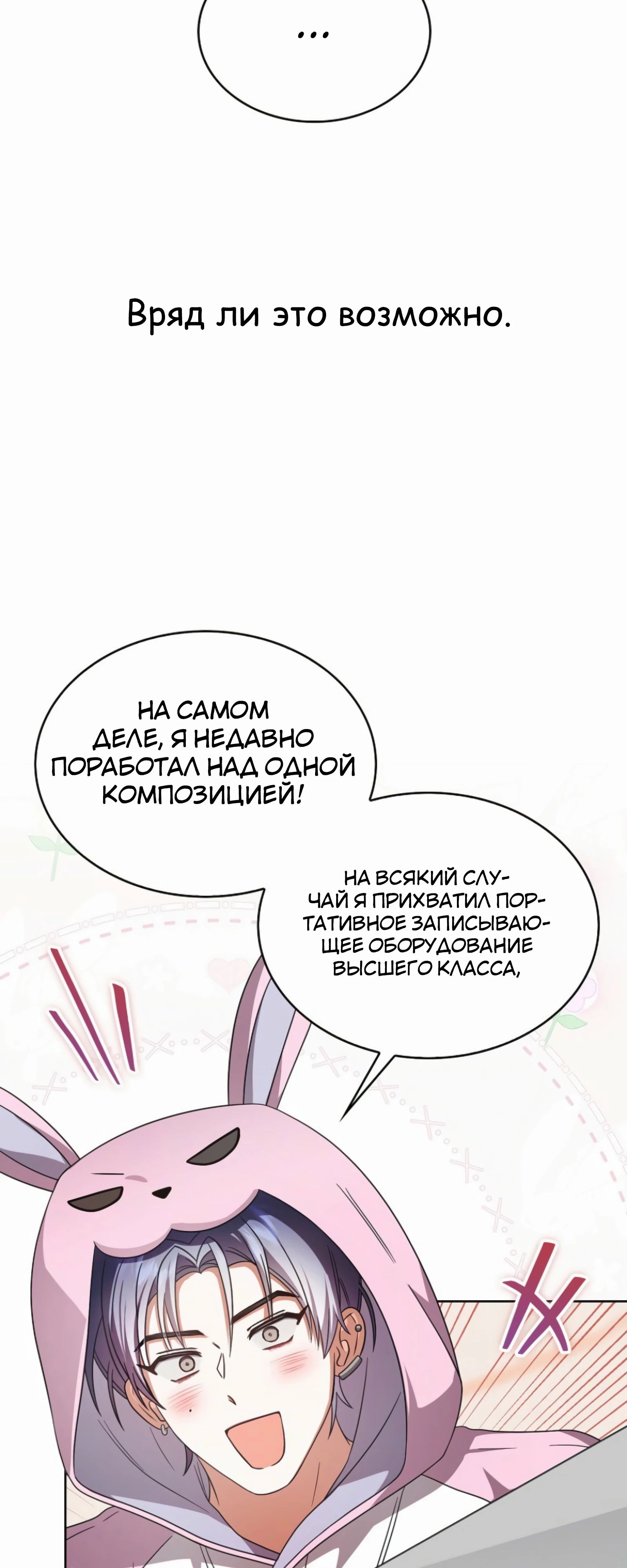 Манга Не дебютируешь — умрёшь - Глава 86 Страница 11