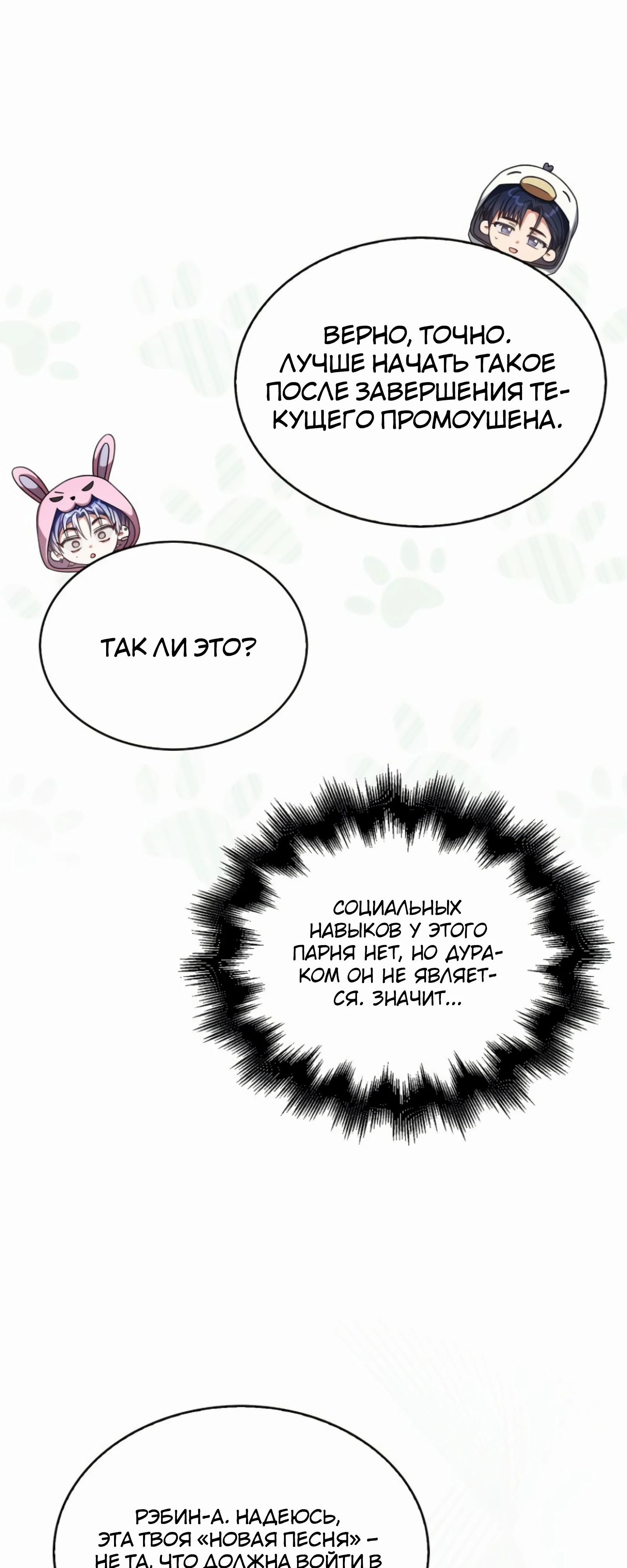 Манга Не дебютируешь — умрёшь - Глава 86 Страница 13