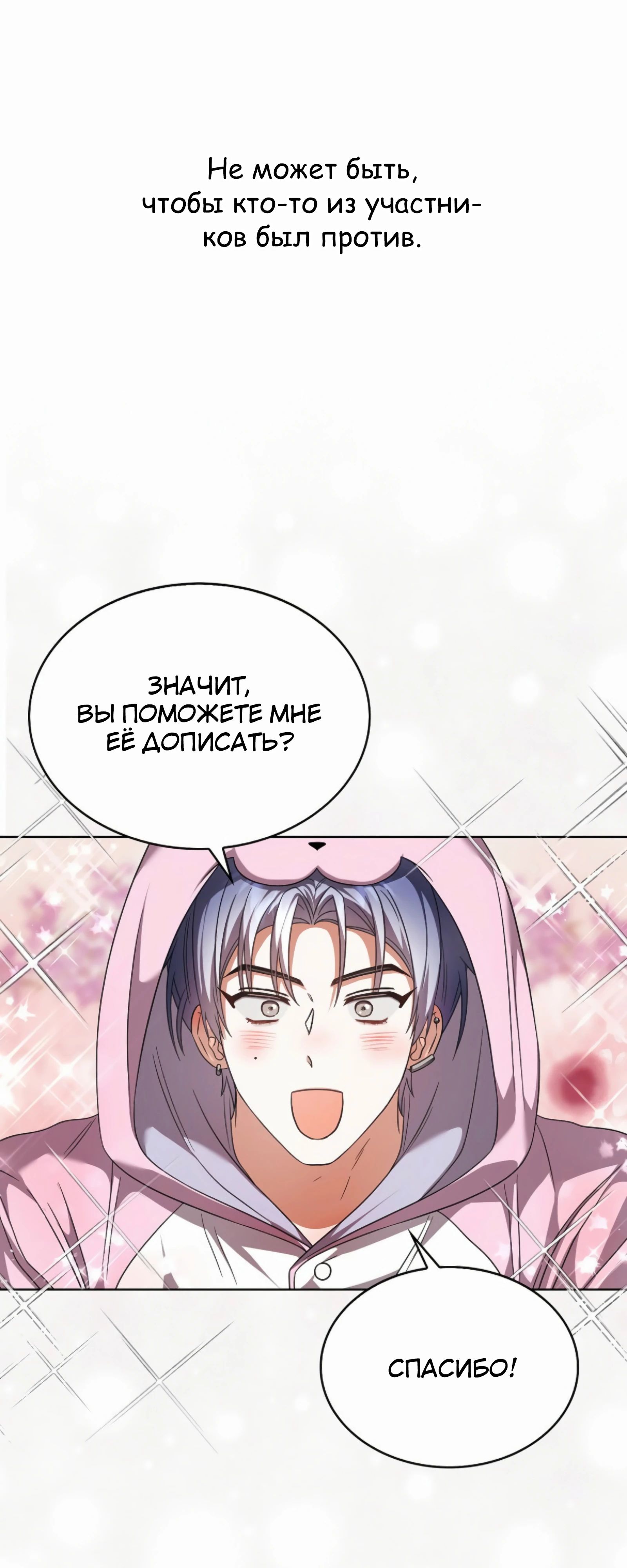 Манга Не дебютируешь — умрёшь - Глава 86 Страница 16