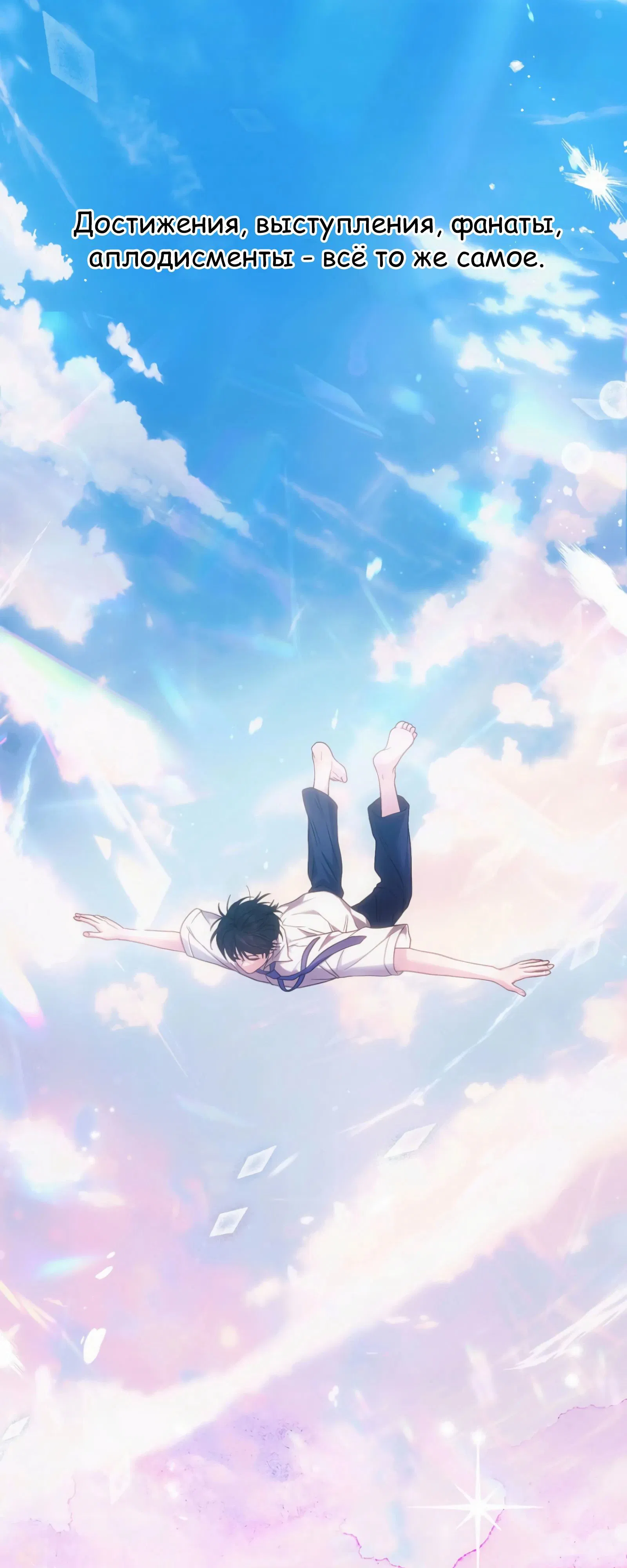 Манга Не дебютируешь — умрёшь - Глава 86 Страница 47