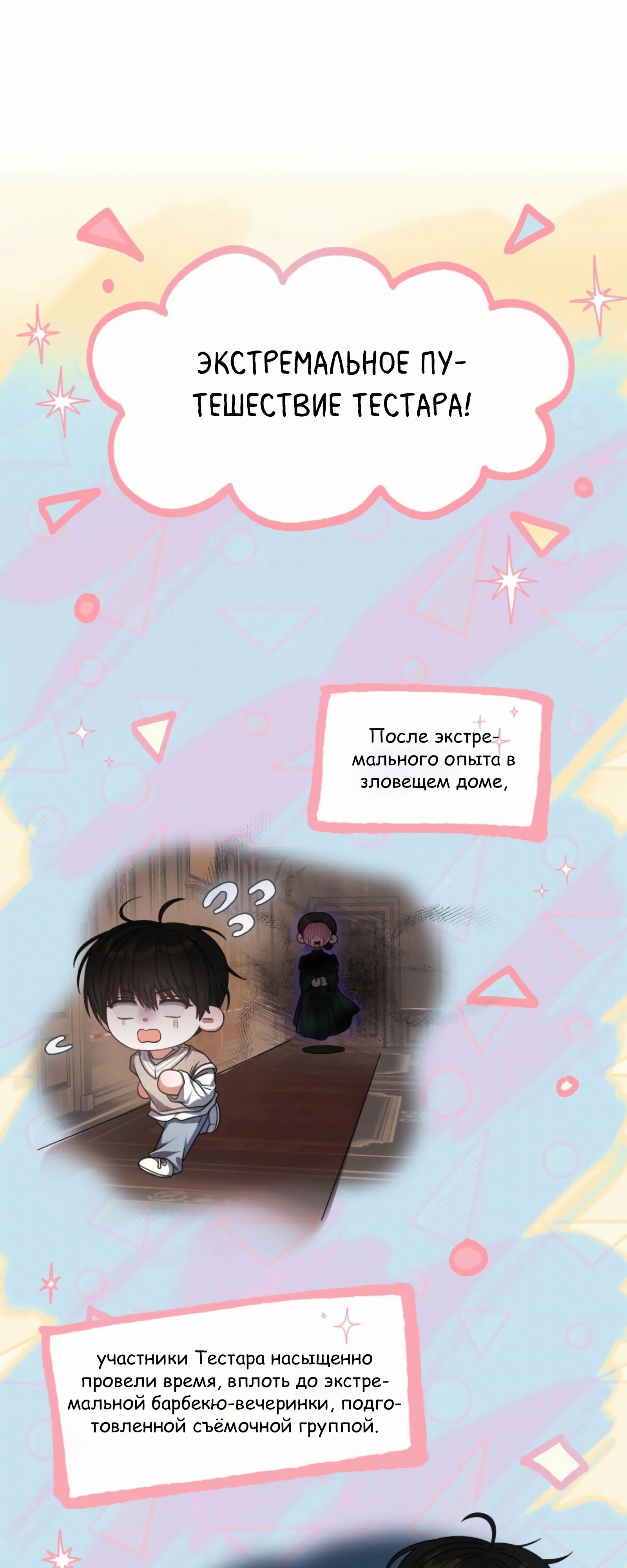 Манга Не дебютируешь — умрёшь - Глава 86 Страница 1