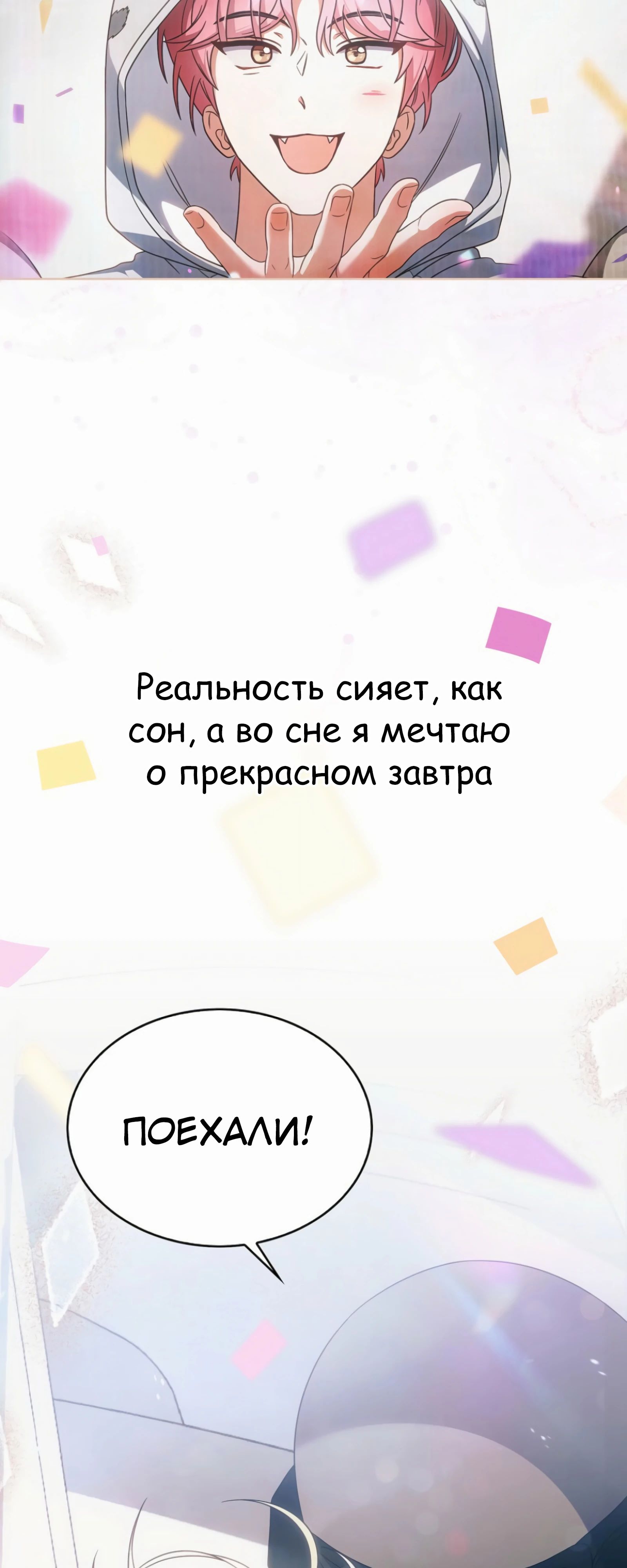 Манга Не дебютируешь — умрёшь - Глава 86 Страница 30