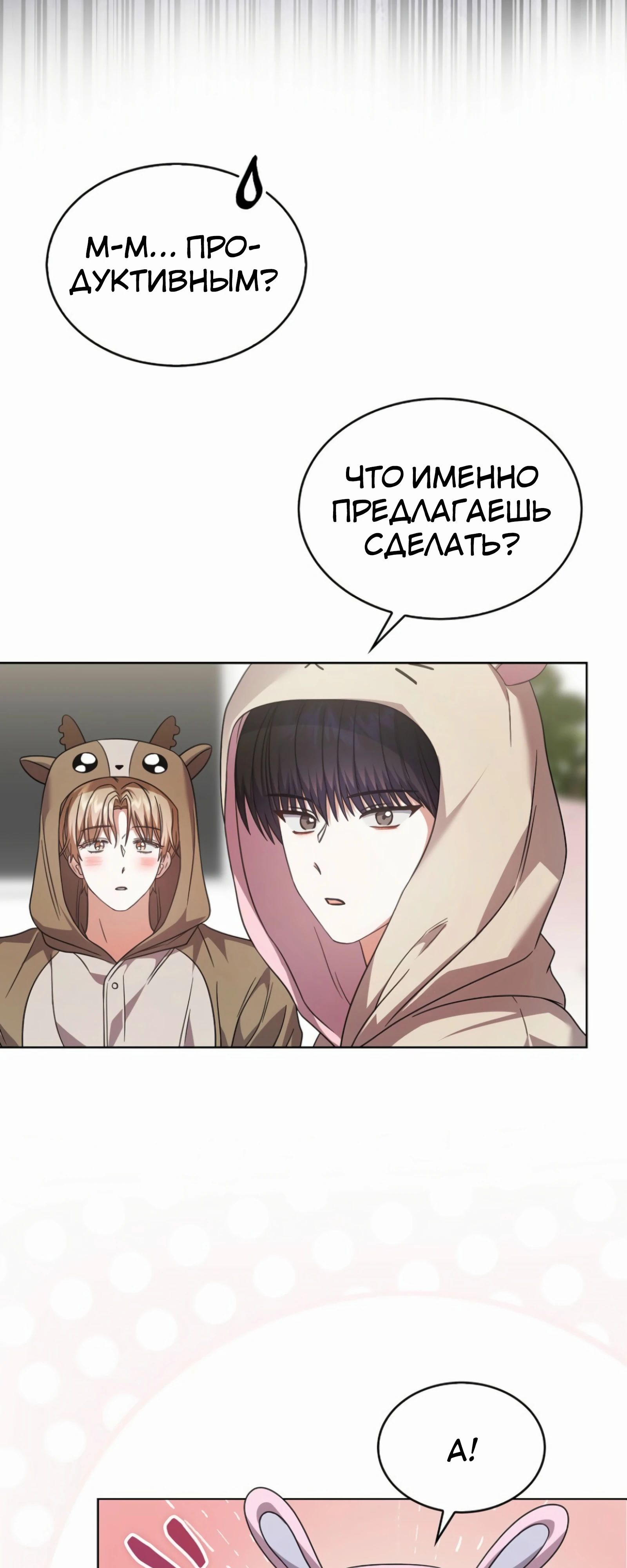 Манга Не дебютируешь — умрёшь - Глава 86 Страница 9