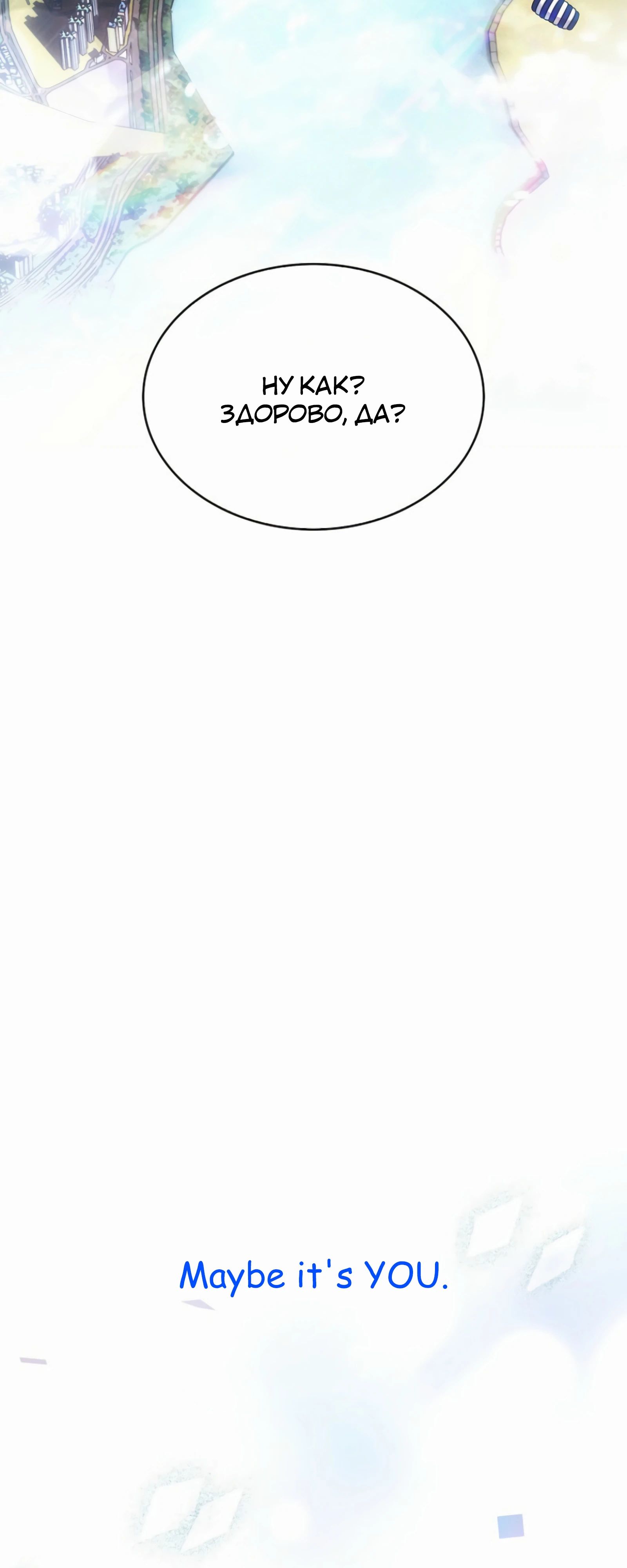 Манга Не дебютируешь — умрёшь - Глава 86 Страница 42