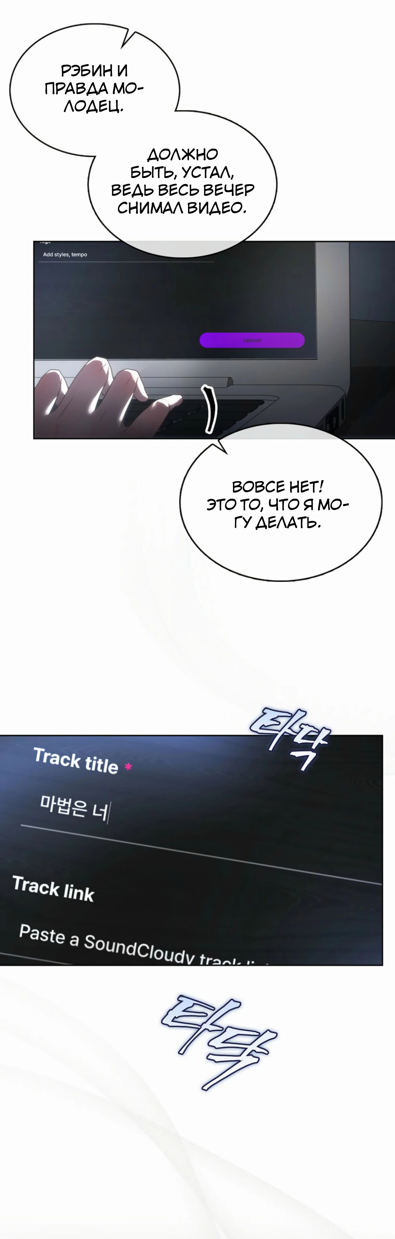 Манга Не дебютируешь — умрёшь - Глава 86 Страница 20