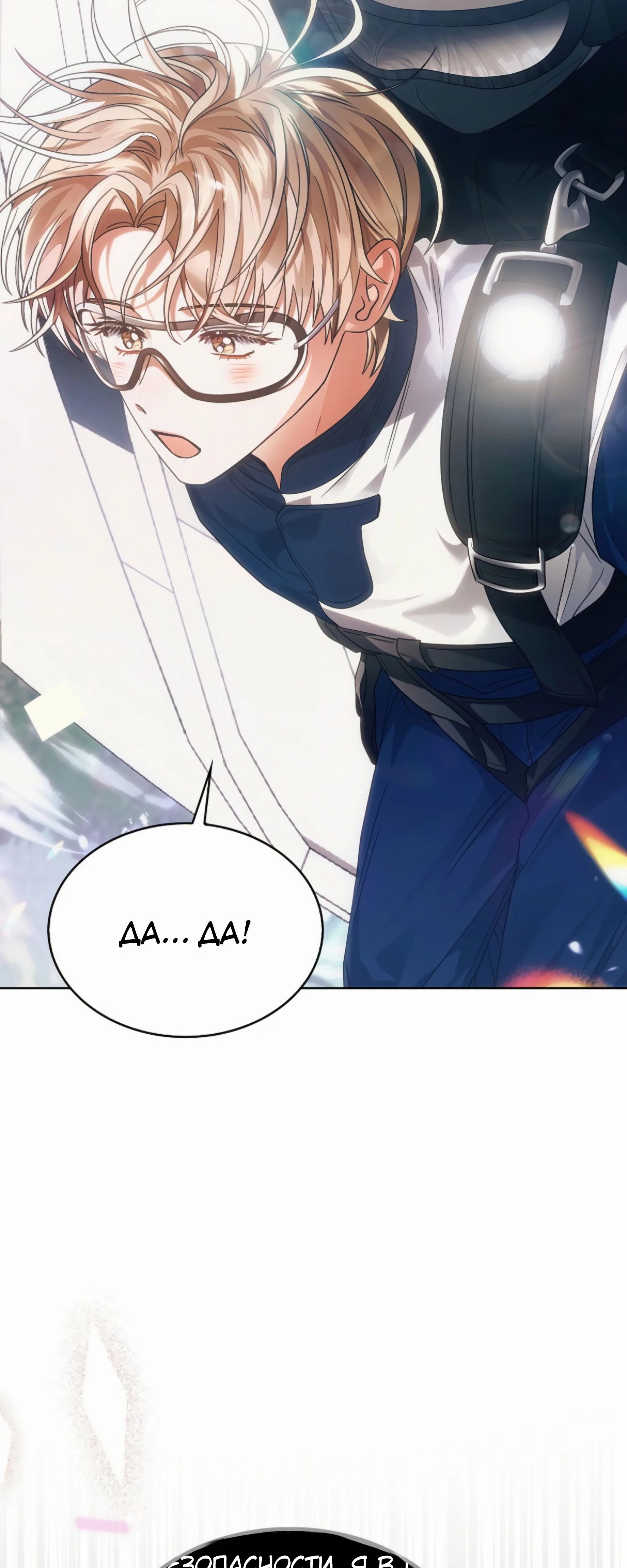 Манга Не дебютируешь — умрёшь - Глава 86 Страница 31