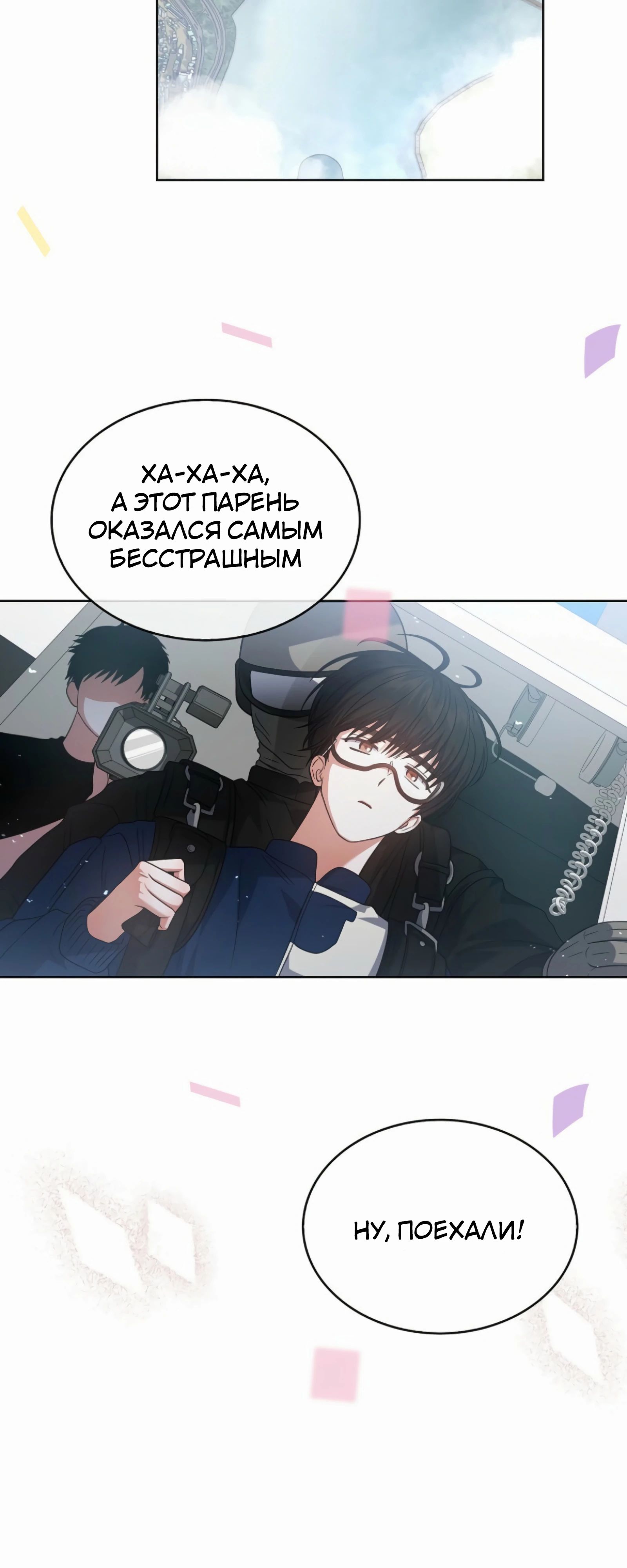 Манга Не дебютируешь — умрёшь - Глава 86 Страница 36