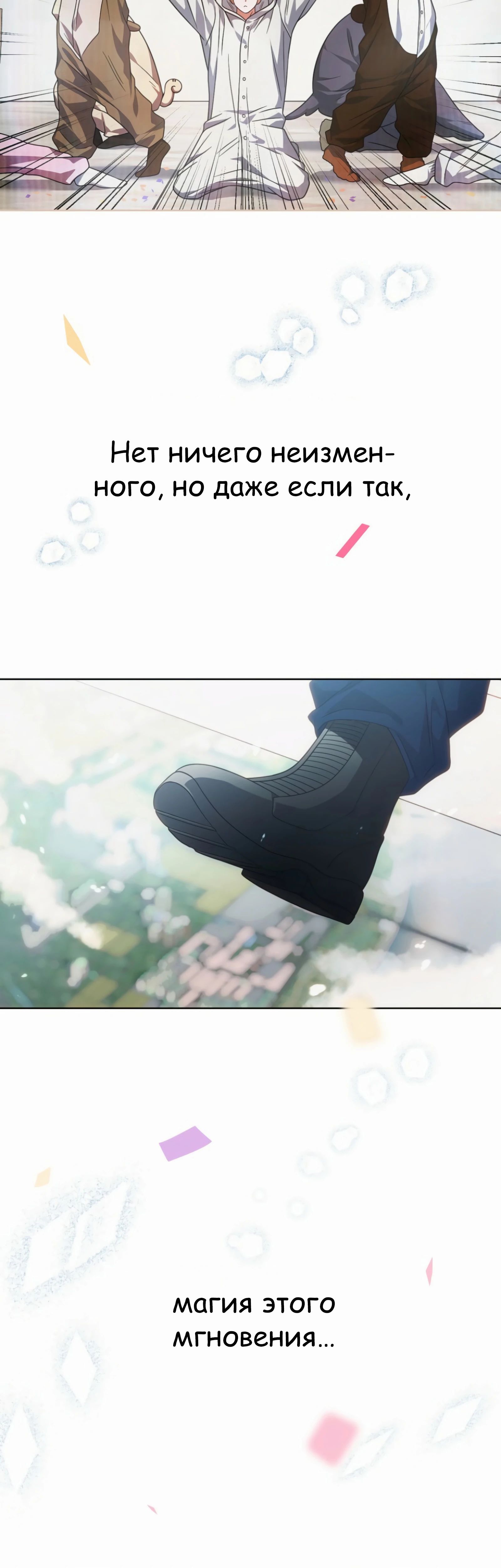 Манга Не дебютируешь — умрёшь - Глава 86 Страница 39