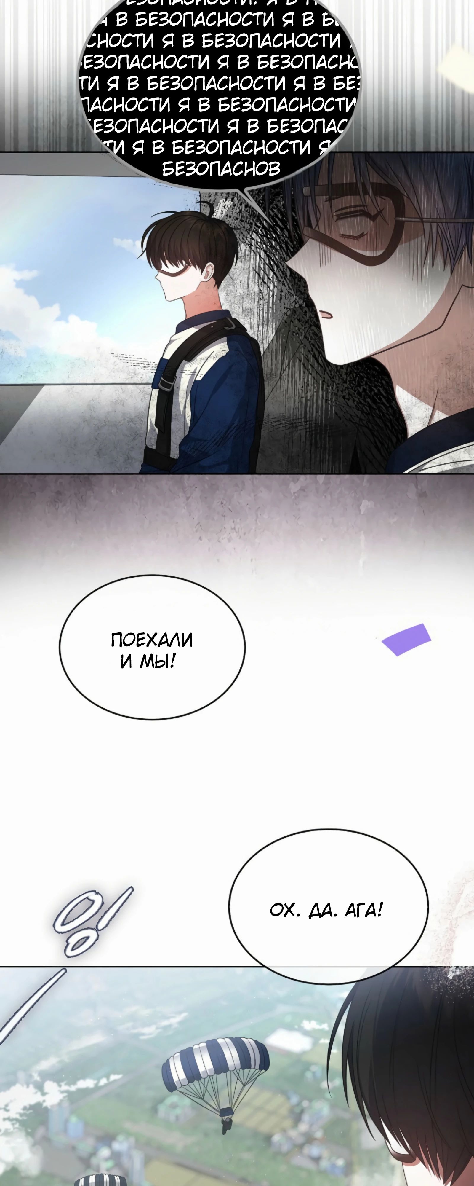 Манга Не дебютируешь — умрёшь - Глава 86 Страница 32