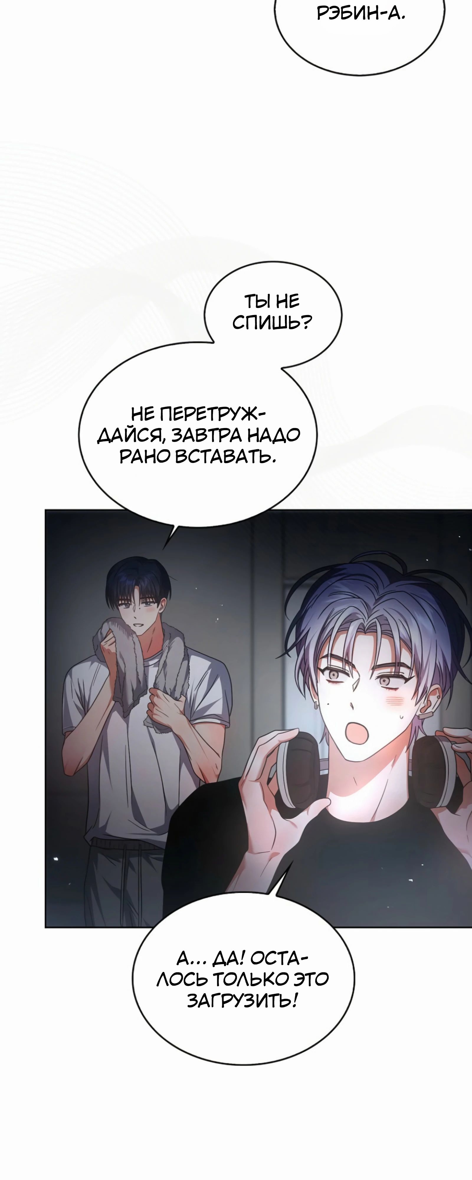 Манга Не дебютируешь — умрёшь - Глава 86 Страница 19