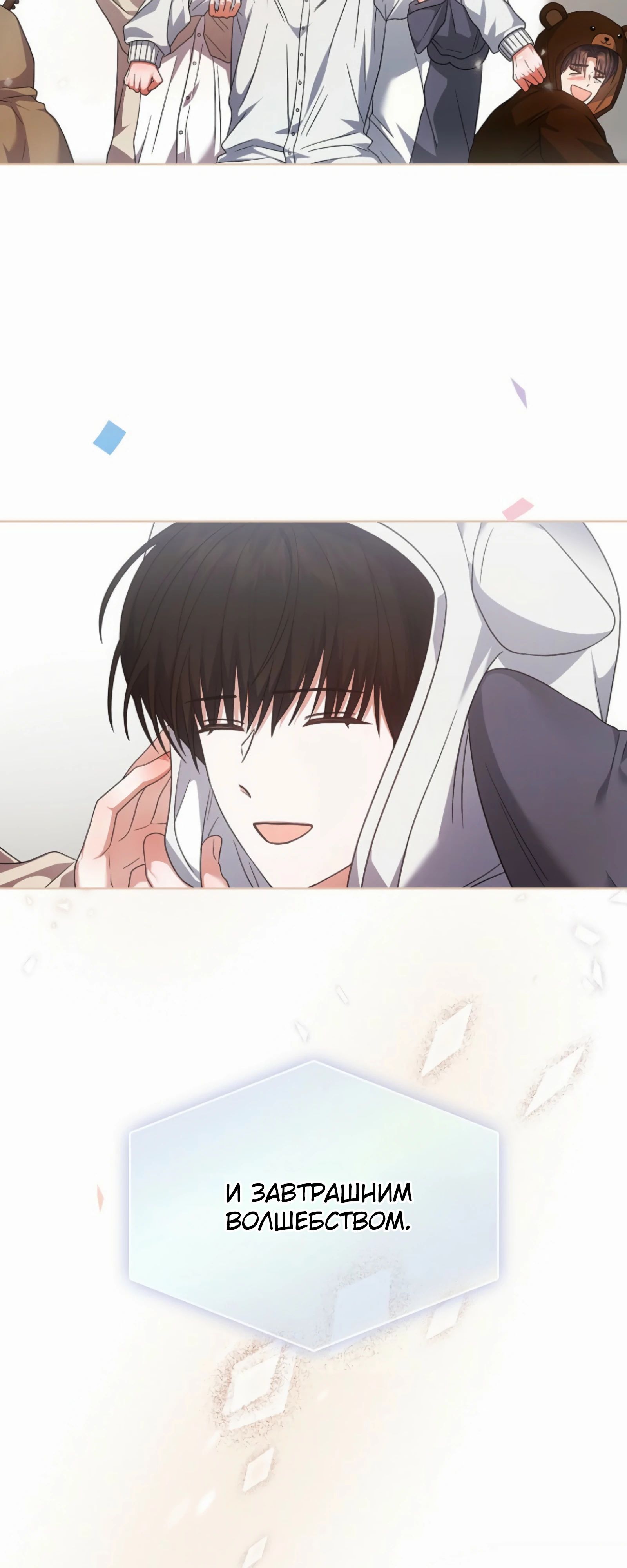 Манга Не дебютируешь — умрёшь - Глава 86 Страница 49