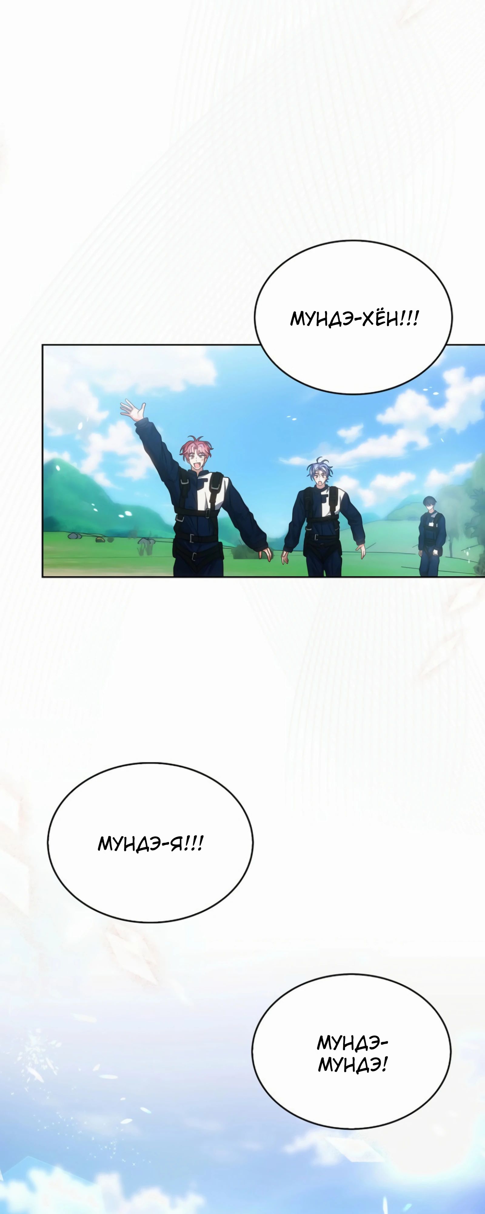 Манга Не дебютируешь — умрёшь - Глава 86 Страница 53